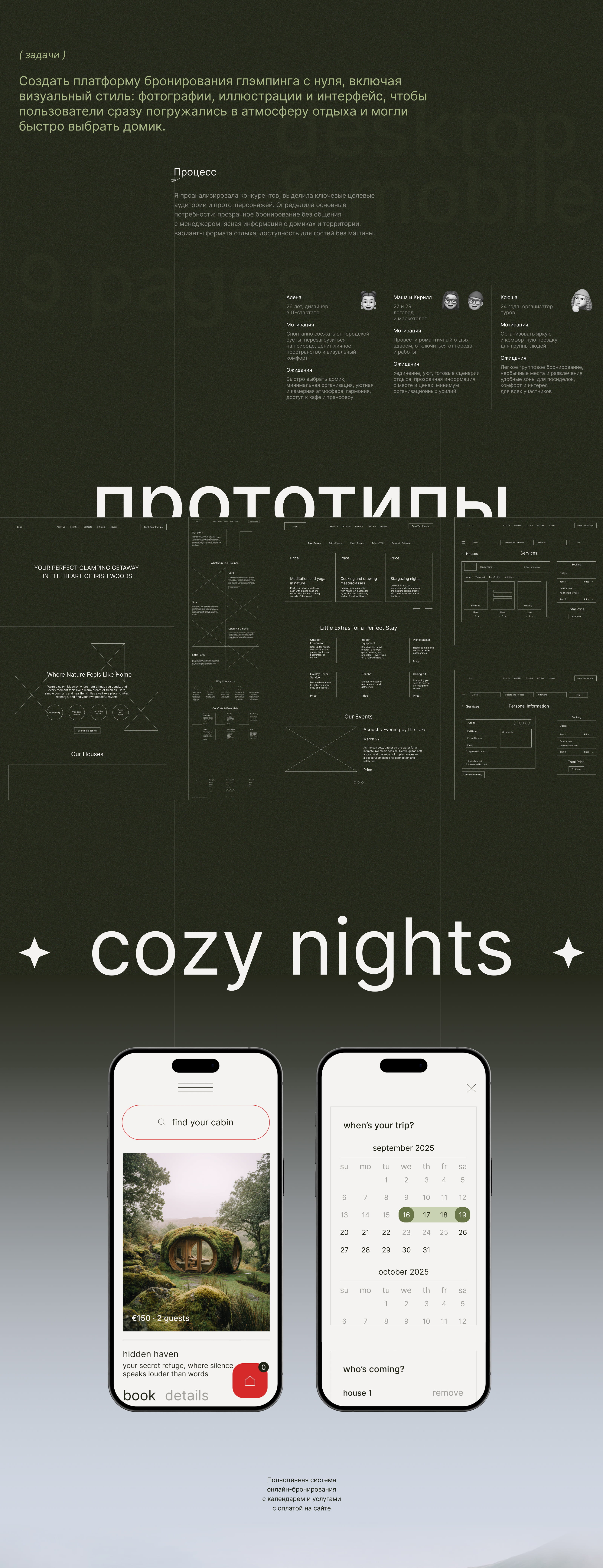 Hide & Tree / Платформа бронирования — Изображение №4 — Интерфейсы на Dprofile
