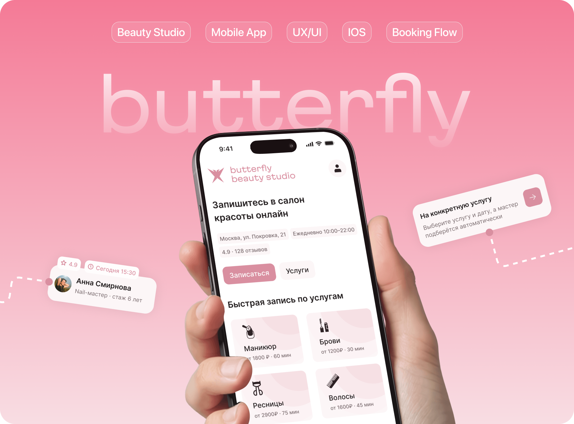 Butterfly Studio | UX/UI Design | Mobile App — Изображение №1 — Интерфейсы, Брендинг на Dprofile