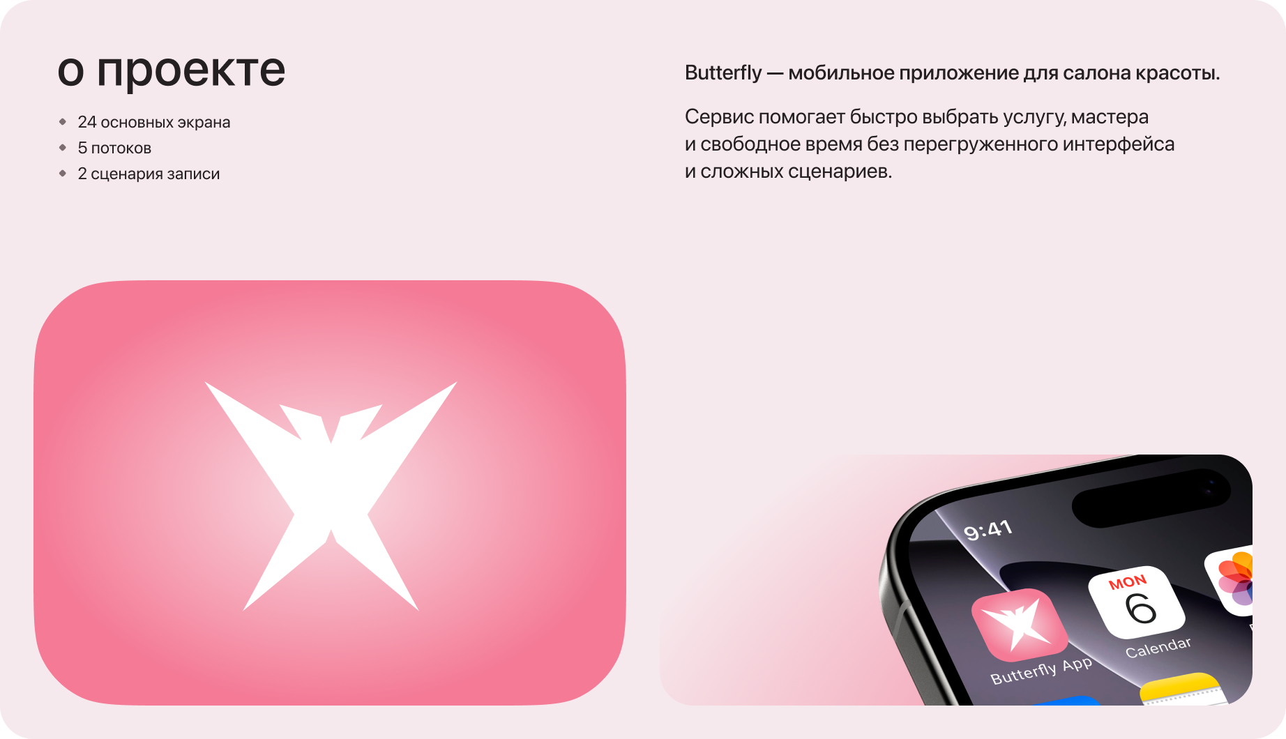 Butterfly Studio | UX/UI Design | Mobile App — Изображение №2 — Интерфейсы, Брендинг на Dprofile