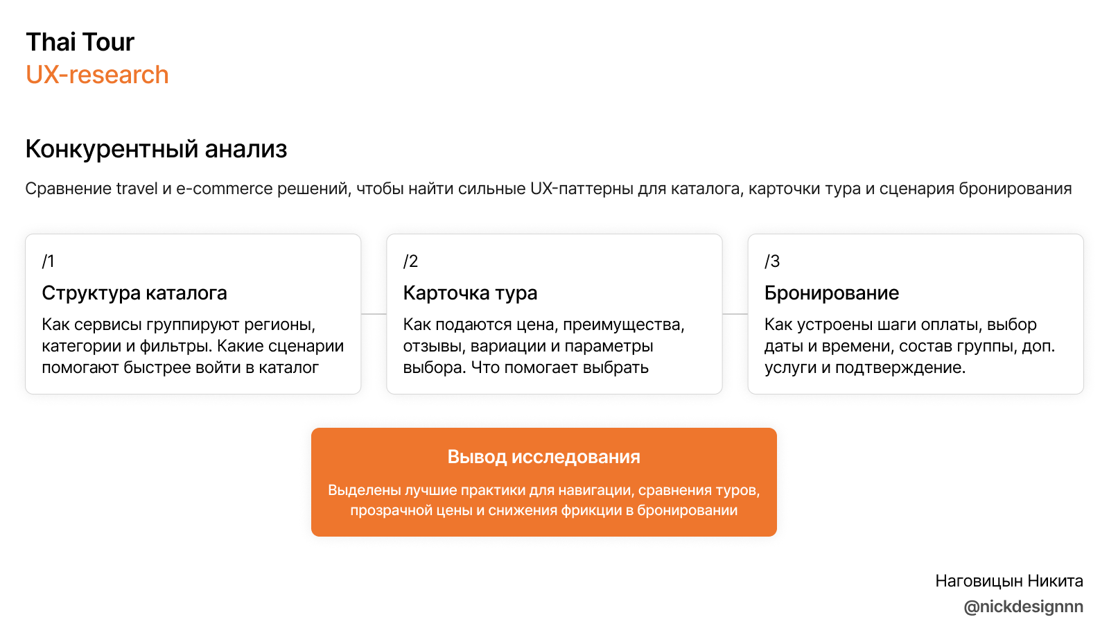 Thai Tour | UX-research | E-commerce — Изображение №1 — Интерфейсы, Брендинг на Dprofile