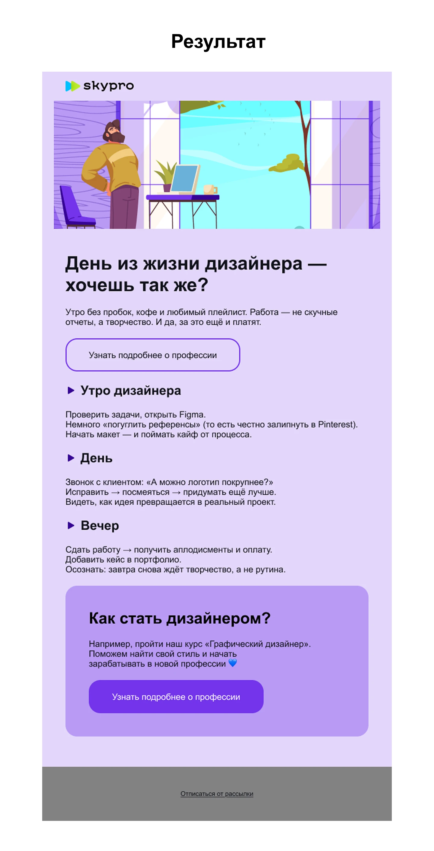 Email рассылка для Skypro — Изображение №3 — Интерфейсы на Dprofile