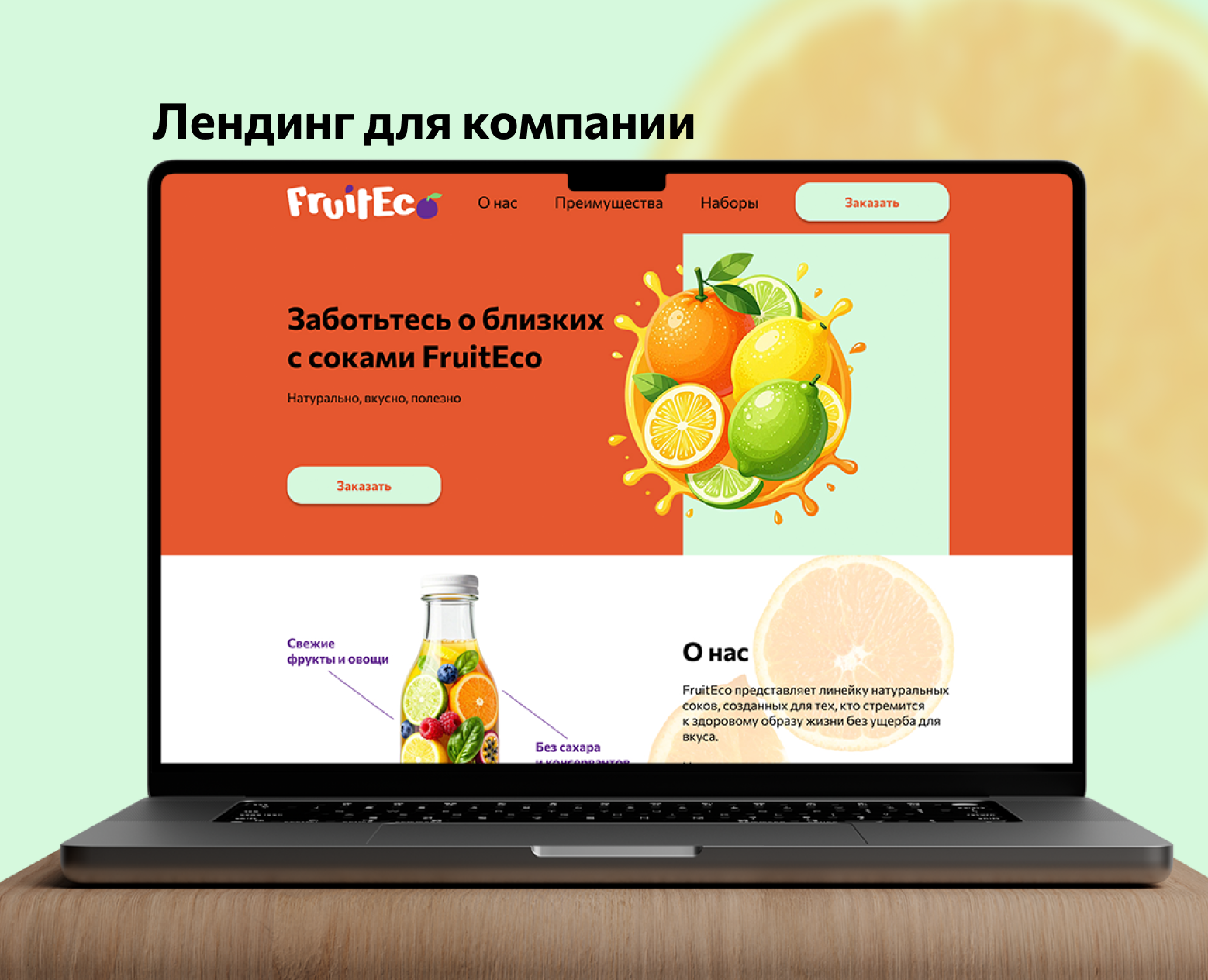 Лендинг для компании на Dprofile