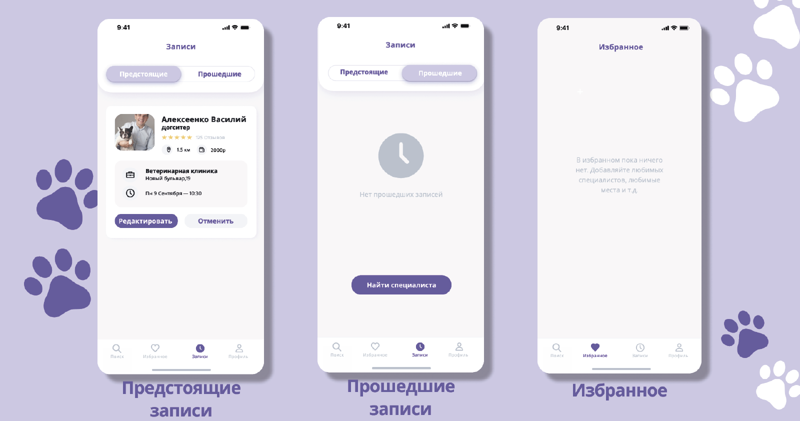 PawMate — Изображение №11 — Интерфейсы, Брендинг на Dprofile