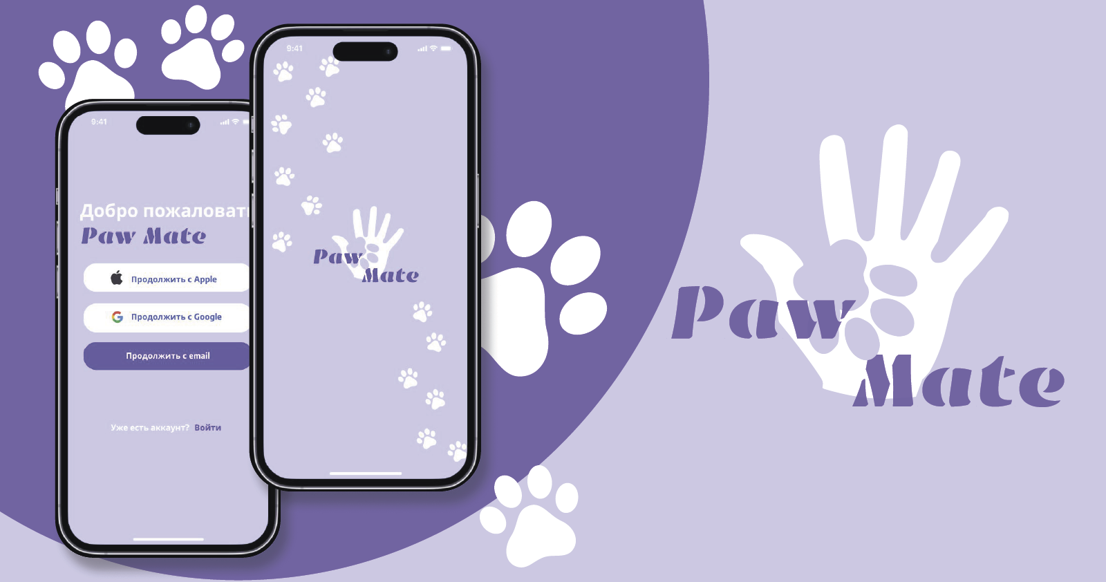 PawMate — Изображение №2 — Интерфейсы, Брендинг на Dprofile