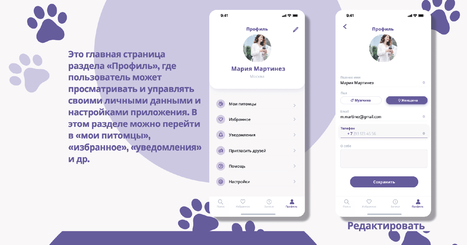 PawMate — Изображение №12 — Интерфейсы, Брендинг на Dprofile