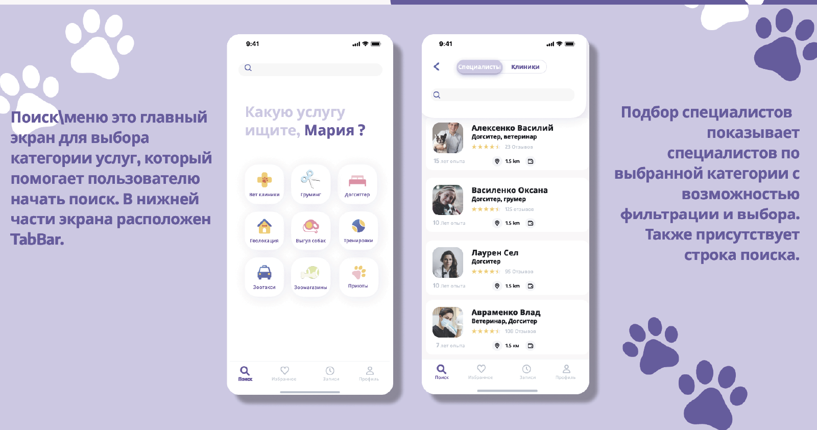 PawMate — Изображение №9 — Интерфейсы, Брендинг на Dprofile