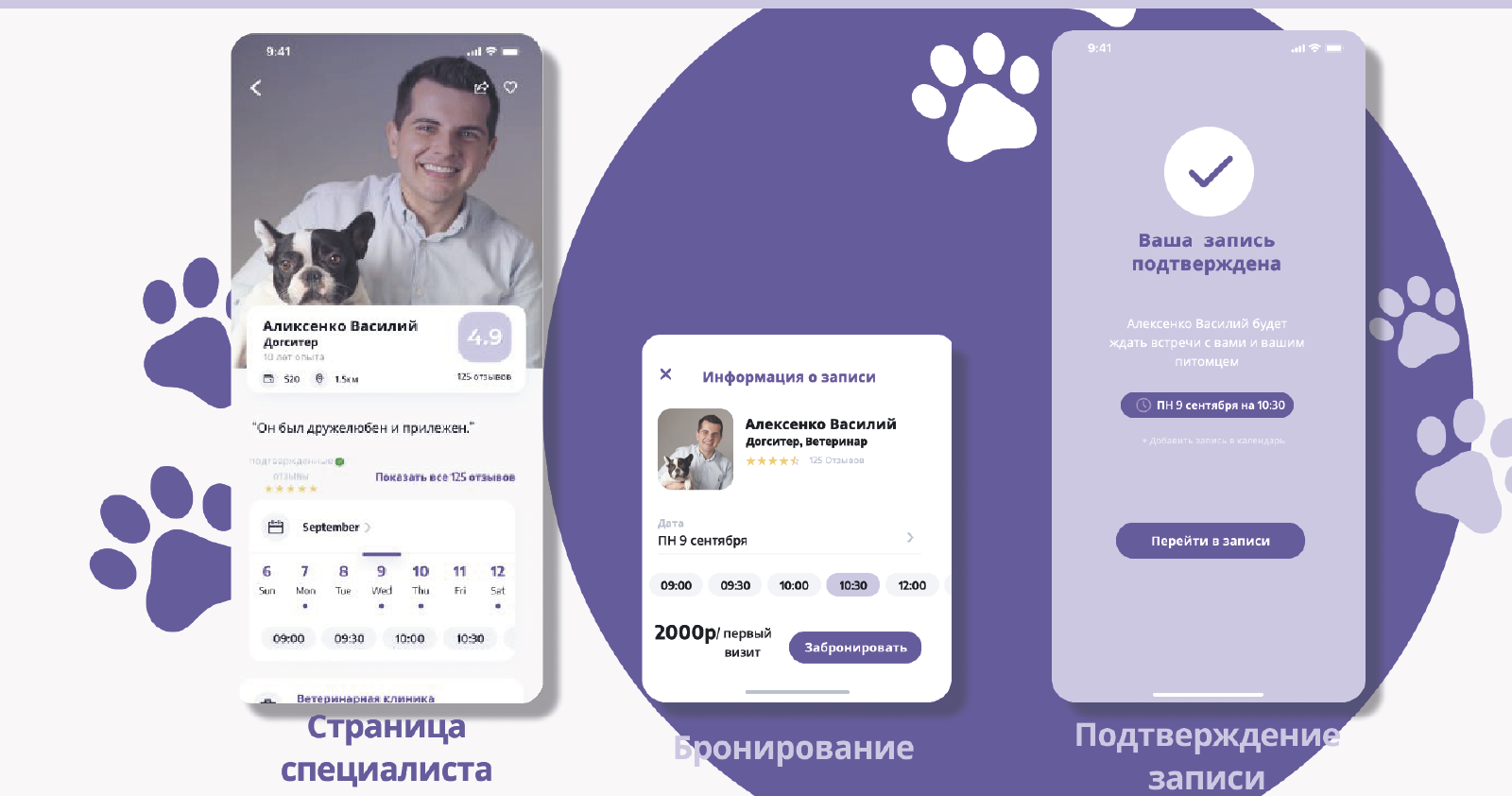 PawMate — Изображение №10 — Интерфейсы, Брендинг на Dprofile