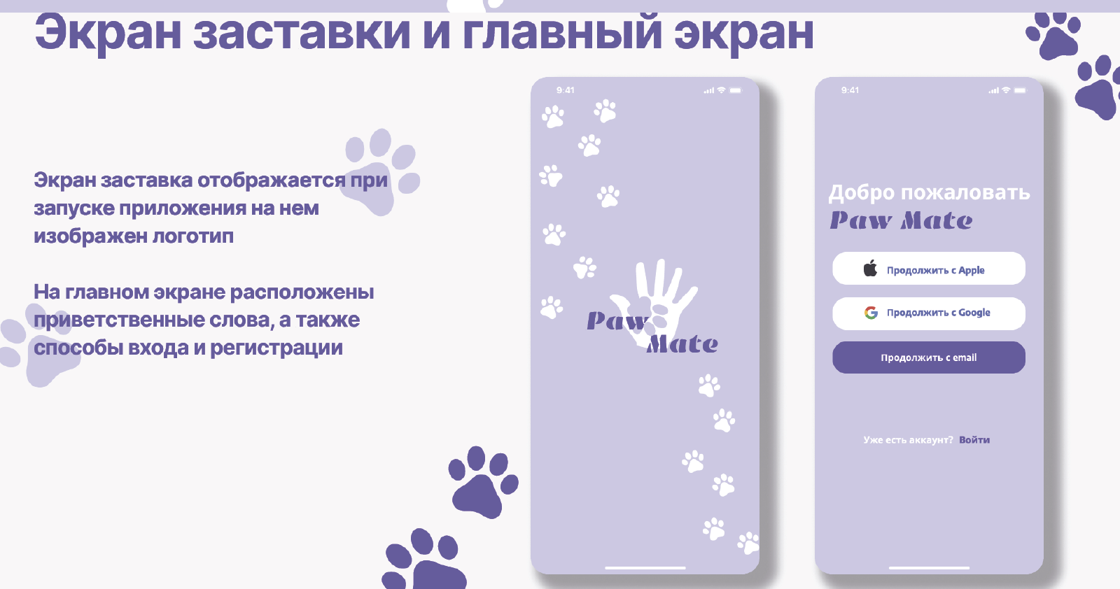 PawMate — Изображение №7 — Интерфейсы, Брендинг на Dprofile