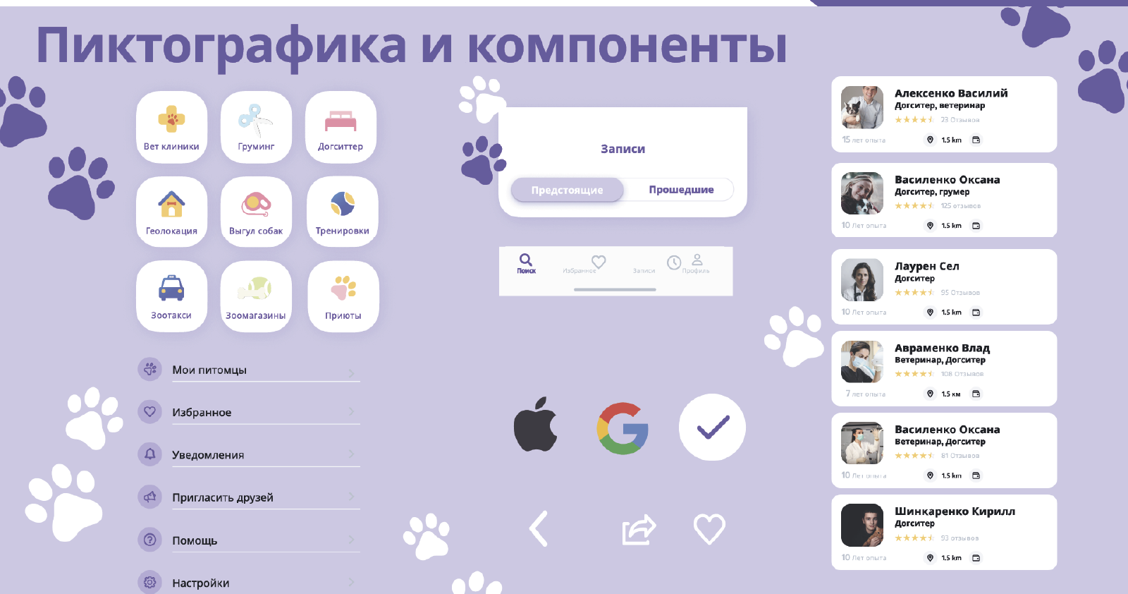 PawMate — Изображение №6 — Интерфейсы, Брендинг на Dprofile