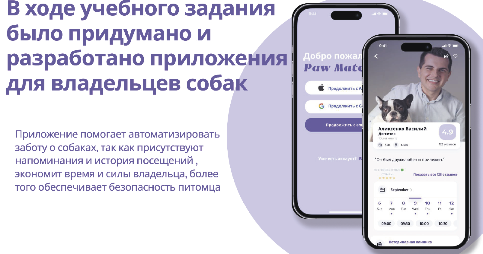 PawMate — Изображение №3 — Интерфейсы, Брендинг на Dprofile