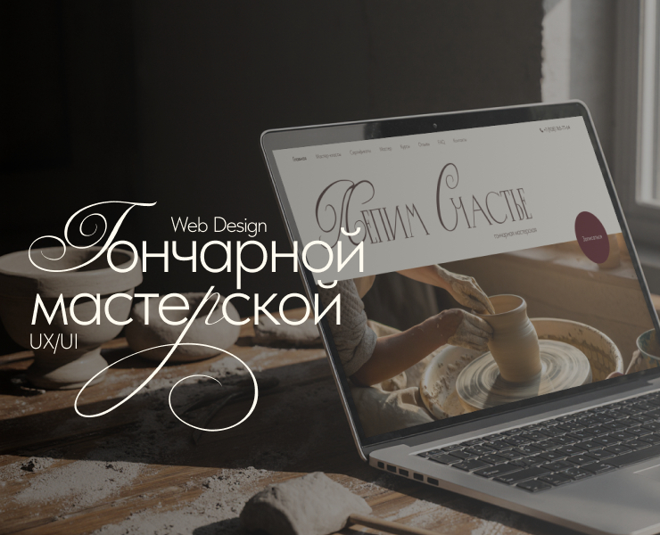 Pottery Studio Website Design | UX/UI Design на Dprofile