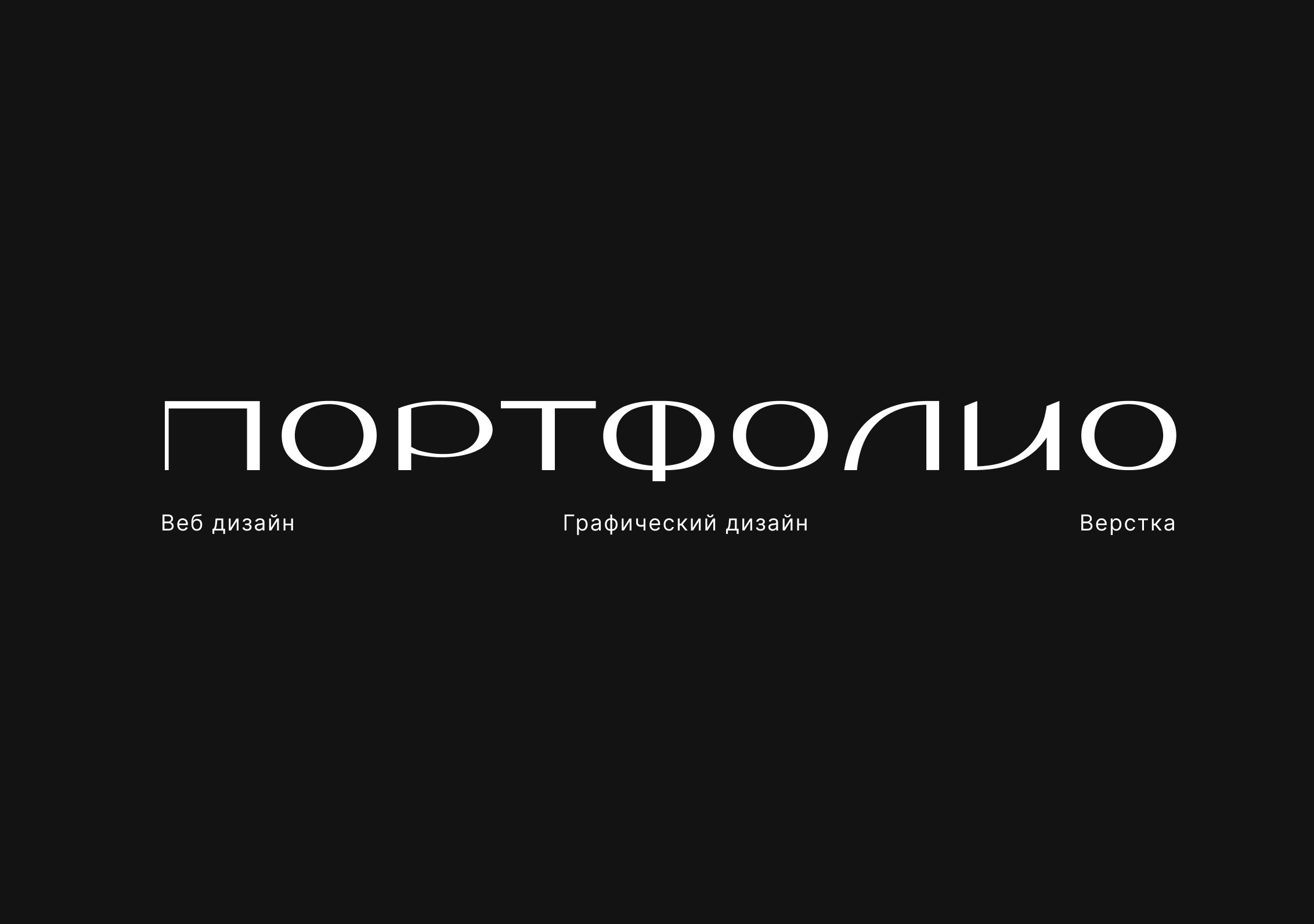 Портфолио графического дизайнера — Изображение №1 — Брендинг, Маркетинг на Dprofile