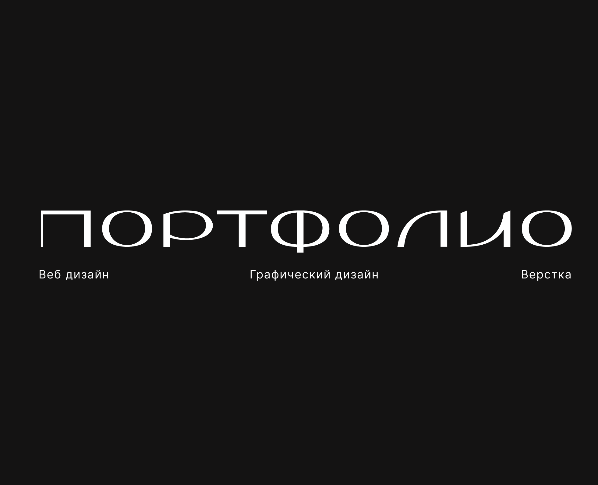 Портфолио графического дизайнера — Брендинг, Маркетинг на Dprofile