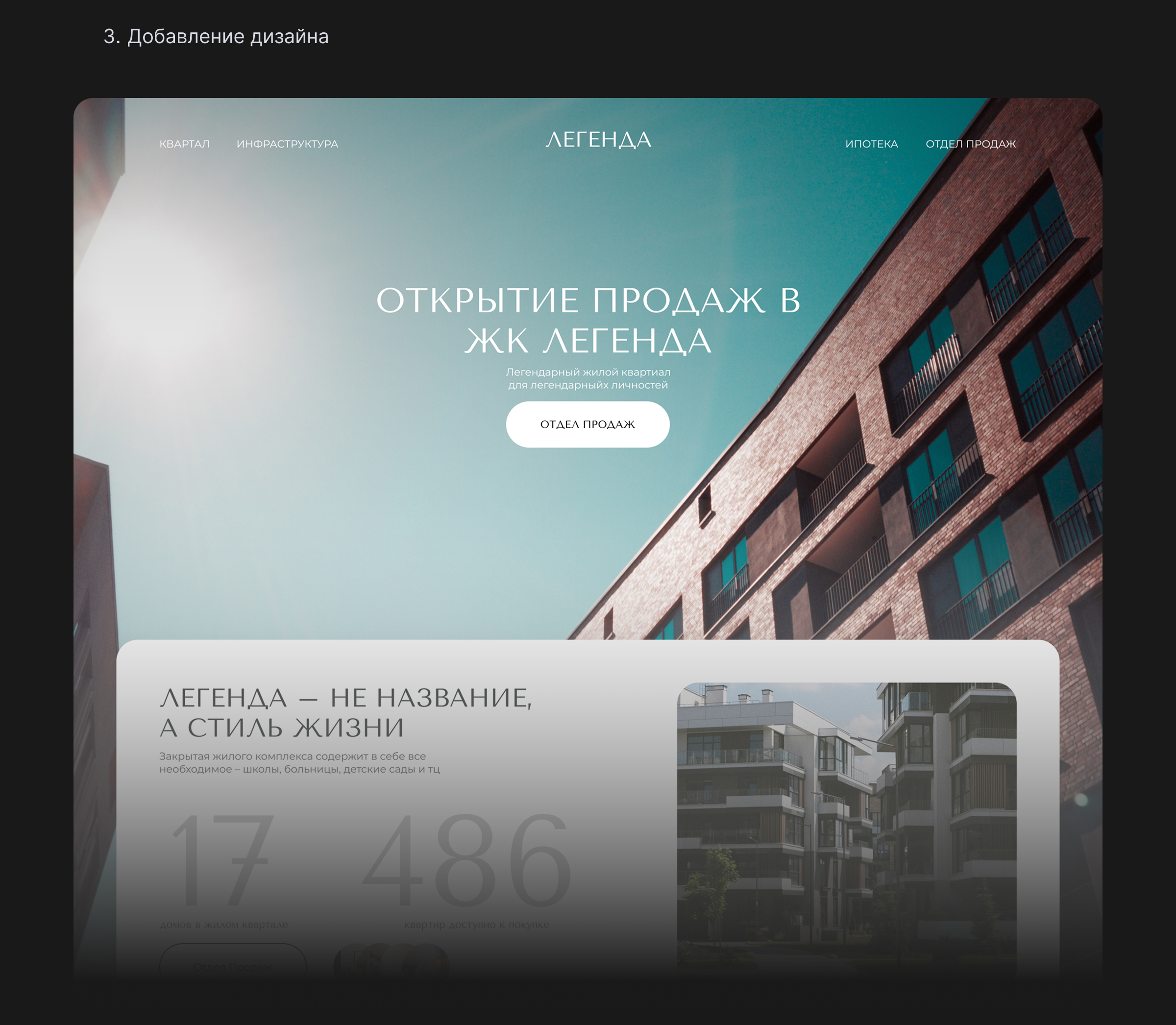 Сайт для ЖК Легенда — Изображение №6 — Интерфейсы на Dprofile