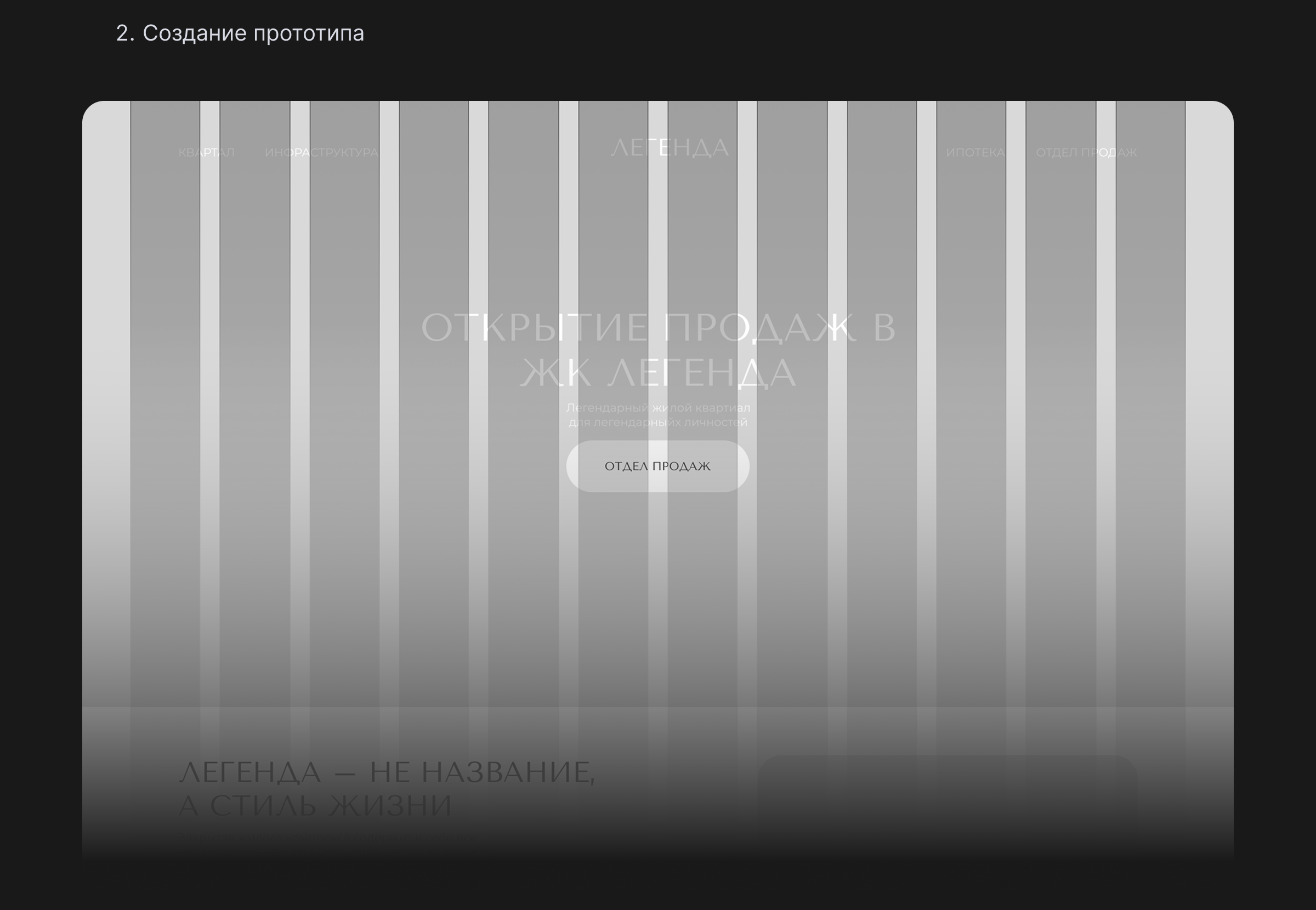 Сайт для ЖК Легенда — Изображение №5 — Интерфейсы на Dprofile