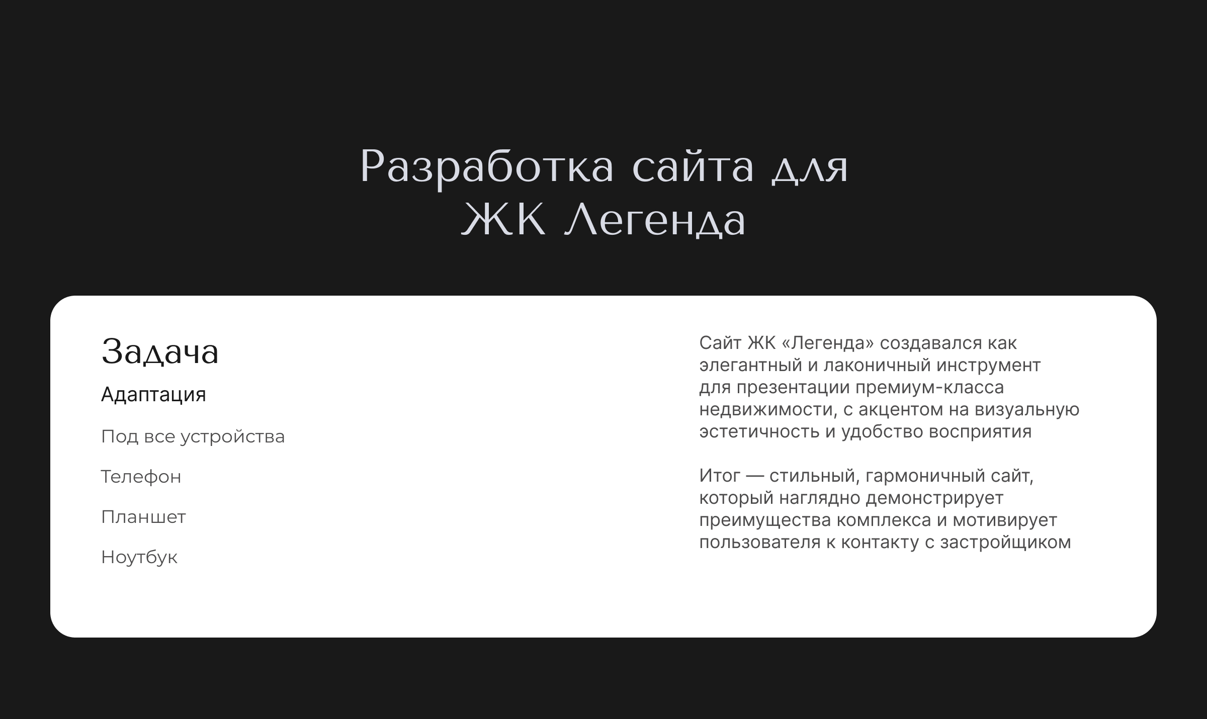 Сайт для ЖК Легенда — Изображение №1 — Интерфейсы на Dprofile