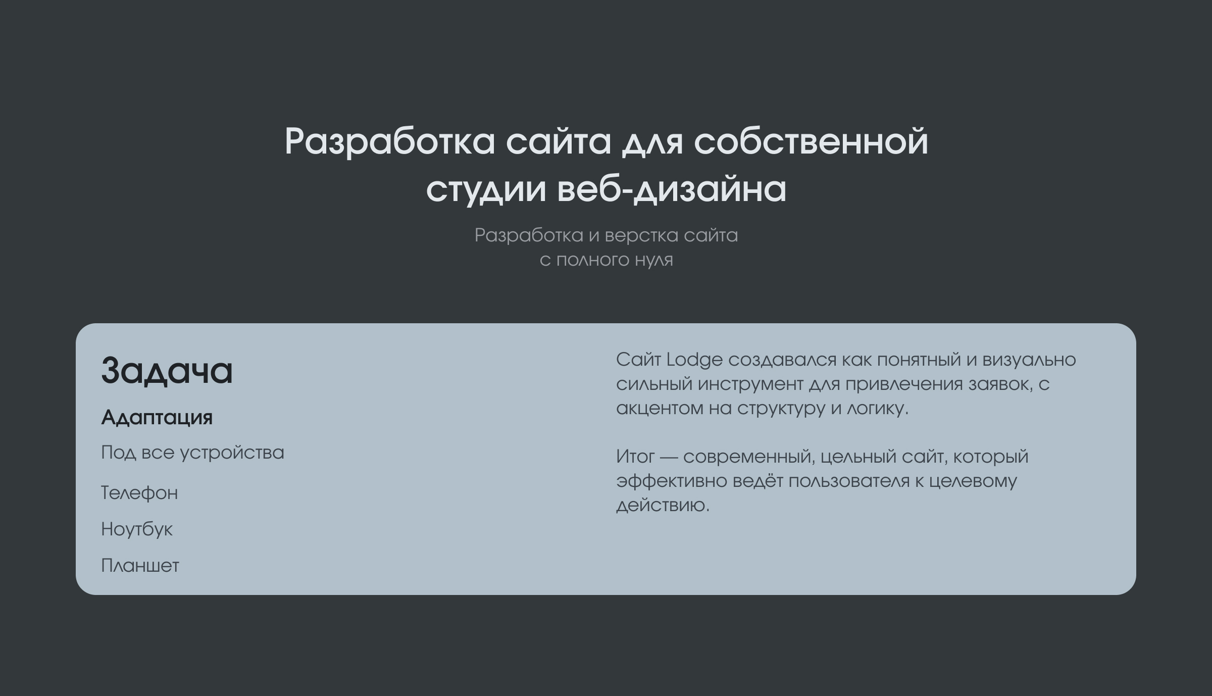 Сайт студии Lodge Design — Изображение №1 — Интерфейсы на Dprofile