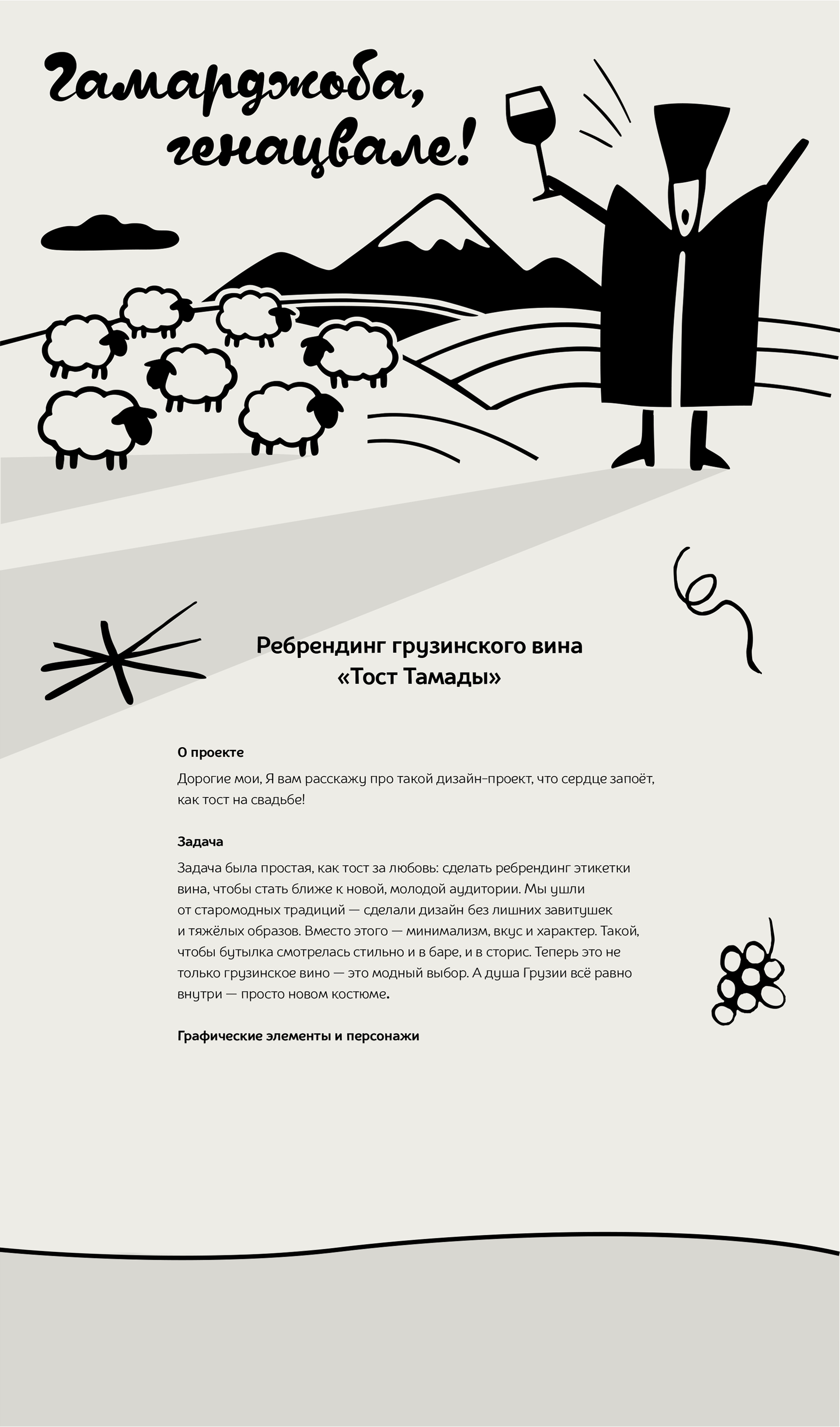 Этикетки для грузинского вина — Изображение №1 — Брендинг на Dprofile