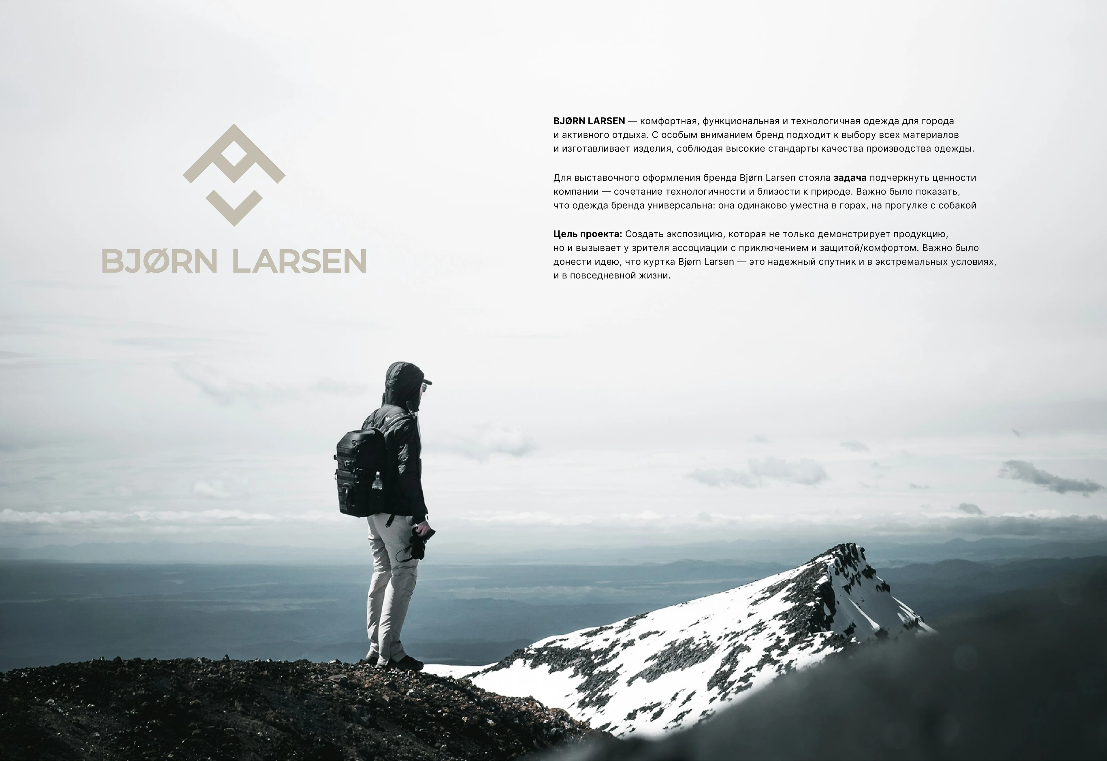 Оформление выставки для технологичной верхней одежды — Изображение №1 — Брендинг, Графика на Dprofile