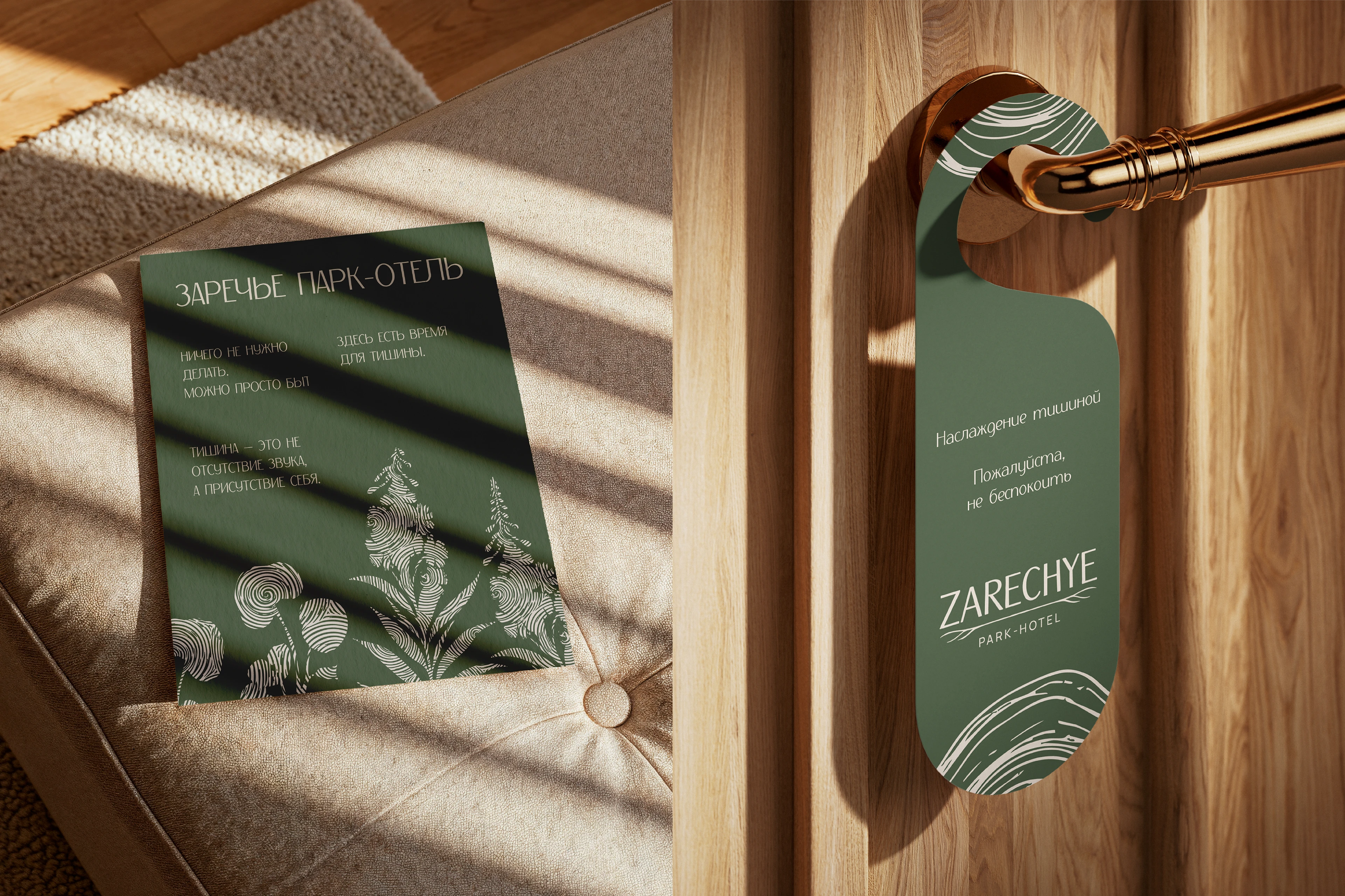 Zarechye Park Hotel — Brand Identity & Rebranding — Изображение №5 — Брендинг на Dprofile