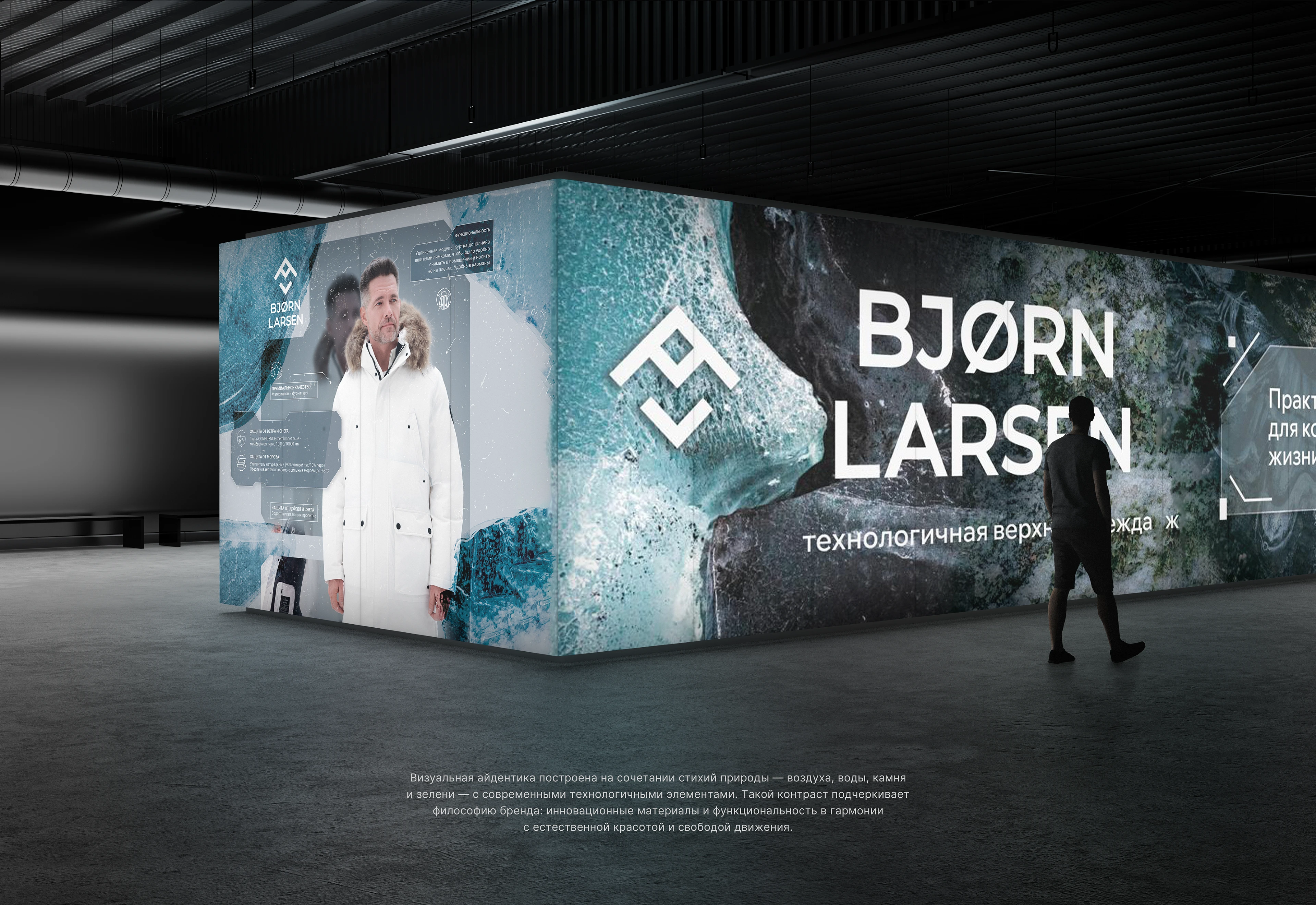 Оформление выставки для технологичной верхней одежды — Изображение №6 — Брендинг, Графика на Dprofile