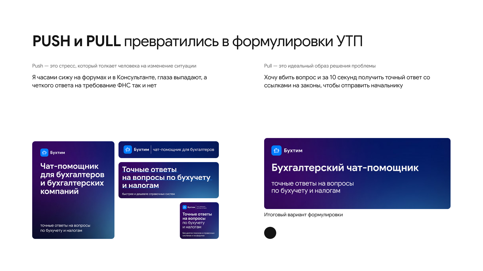 ПЭБ || UX-анализ и редизайн первого экрана — Изображение №10 — Интерфейсы на Dprofile