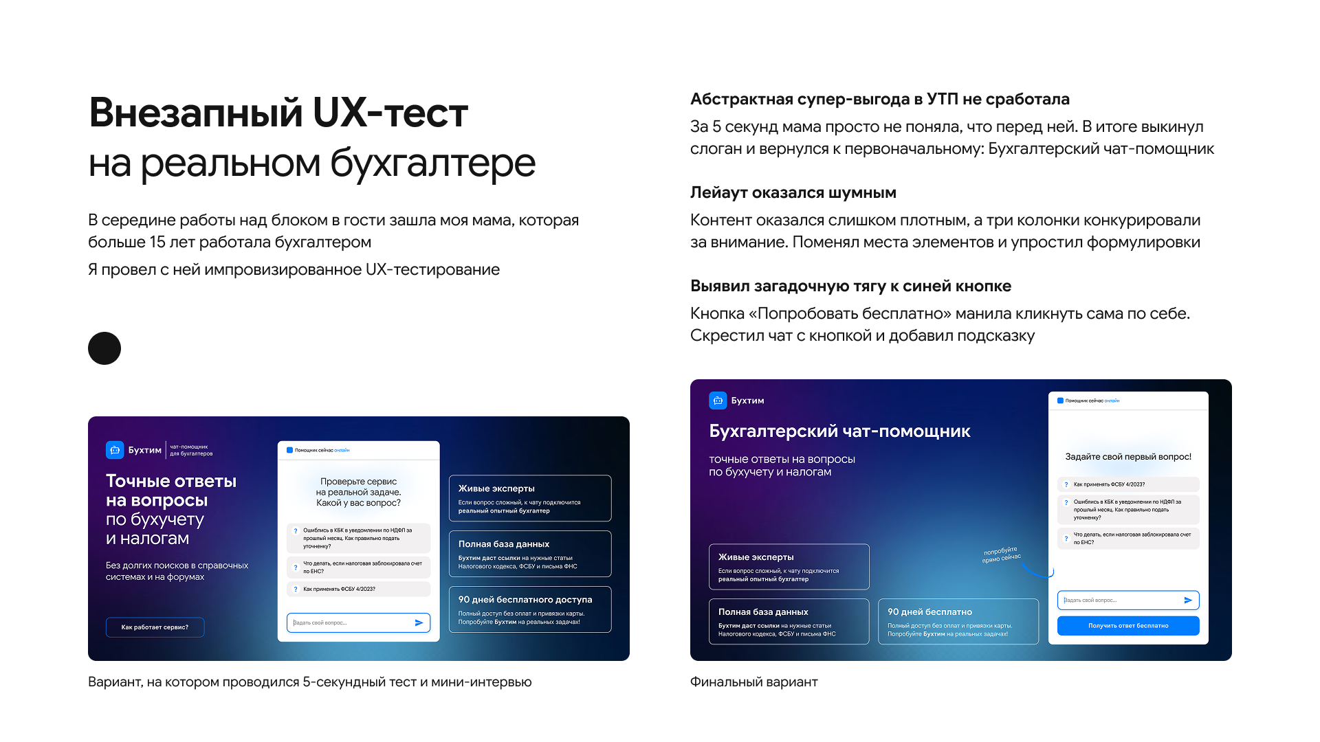 ПЭБ || UX-анализ и редизайн первого экрана — Изображение №13 — Интерфейсы на Dprofile