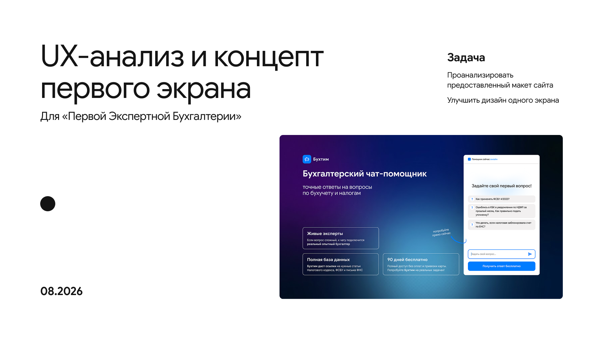 ПЭБ || UX-анализ и редизайн первого экрана — Изображение №1 — Интерфейсы на Dprofile