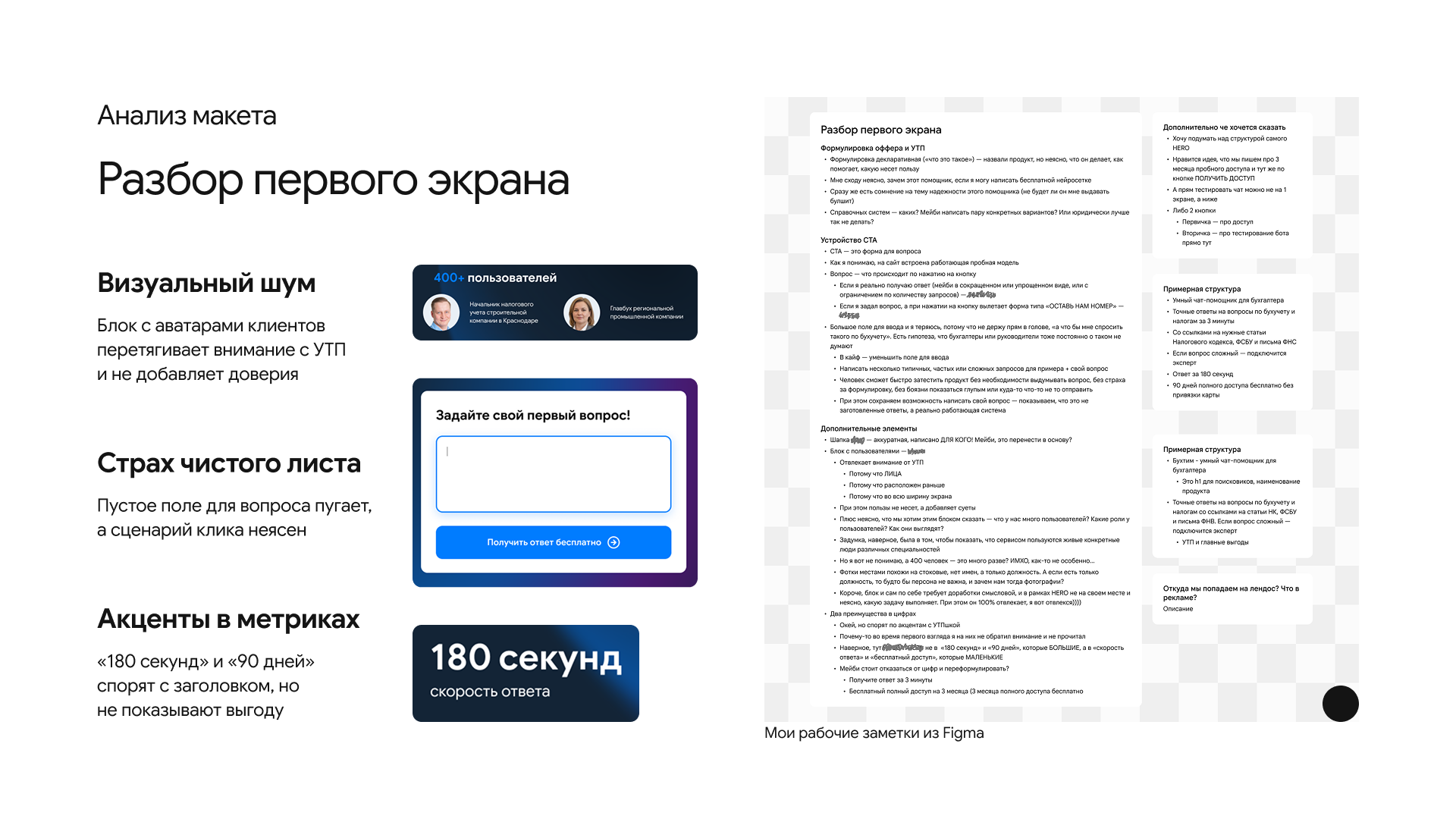 ПЭБ || UX-анализ и редизайн первого экрана — Изображение №4 — Интерфейсы на Dprofile