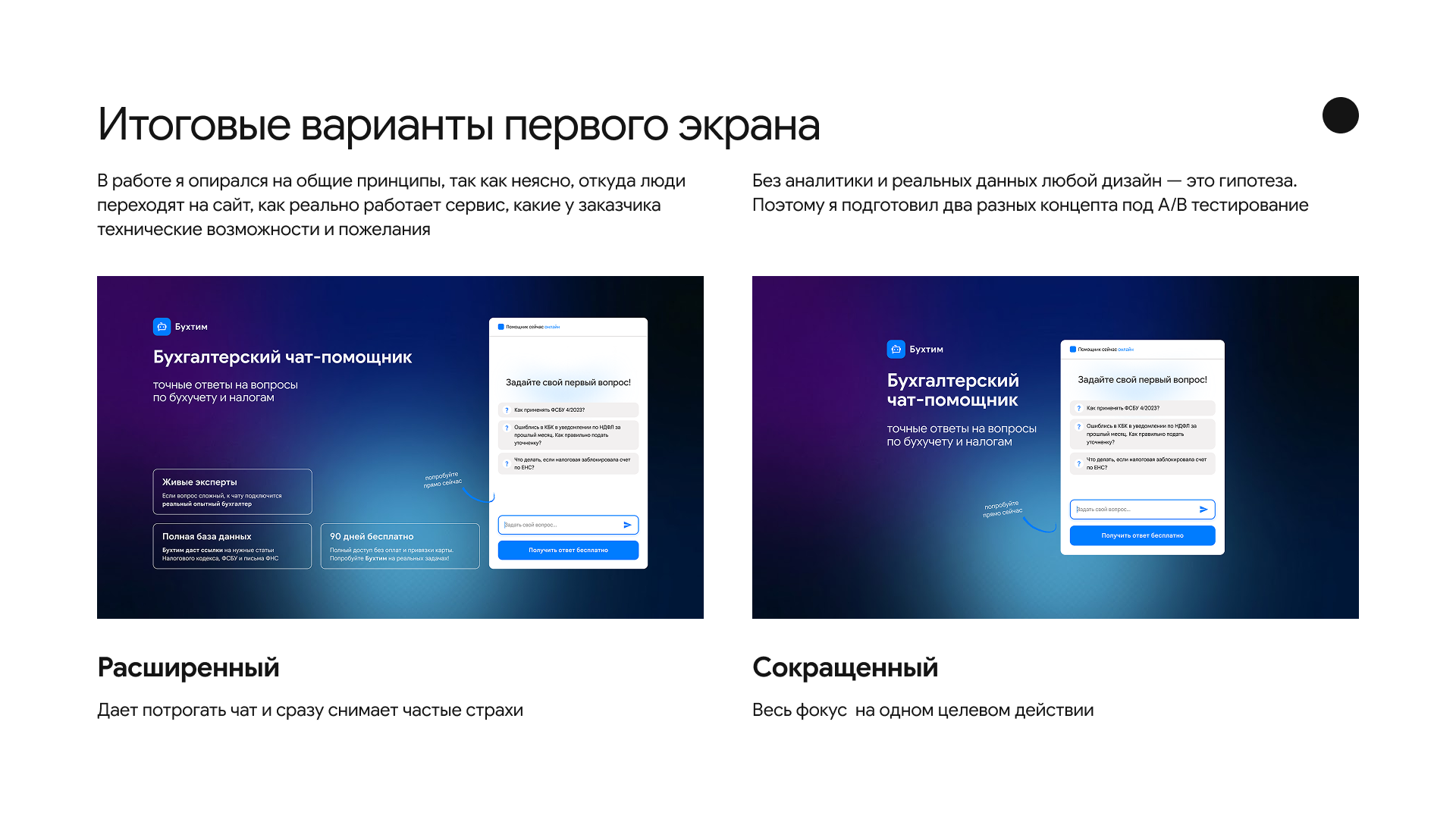 ПЭБ || UX-анализ и редизайн первого экрана — Изображение №14 — Интерфейсы на Dprofile