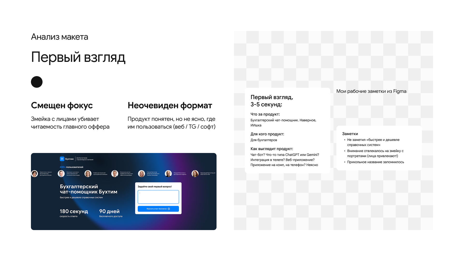 ПЭБ || UX-анализ и редизайн первого экрана — Изображение №3 — Интерфейсы на Dprofile