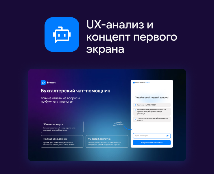 ПЭБ || UX-анализ и редизайн первого экрана — Интерфейсы на Dprofile