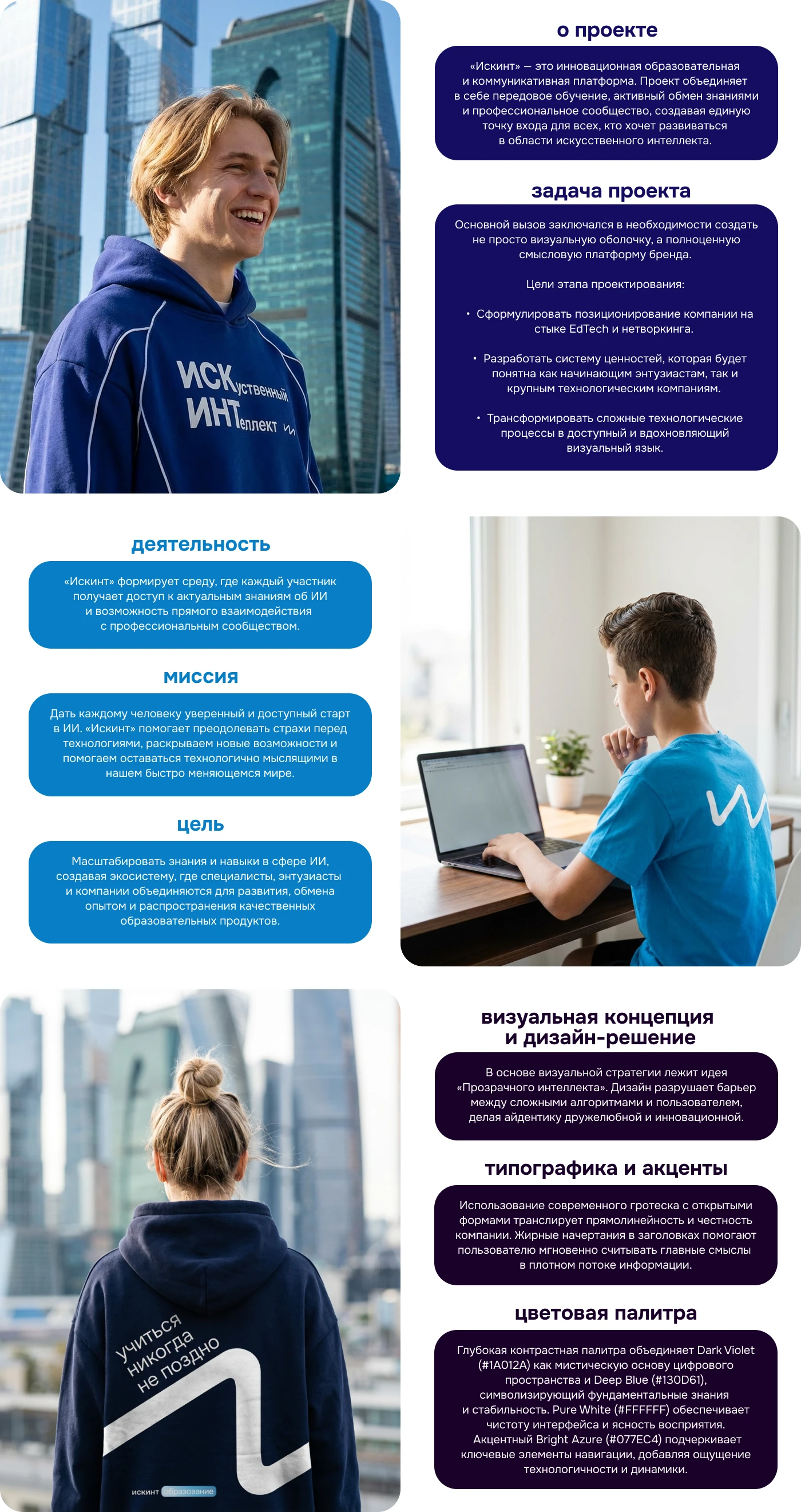 Искинт — Изображение №2 — Брендинг на Dprofile