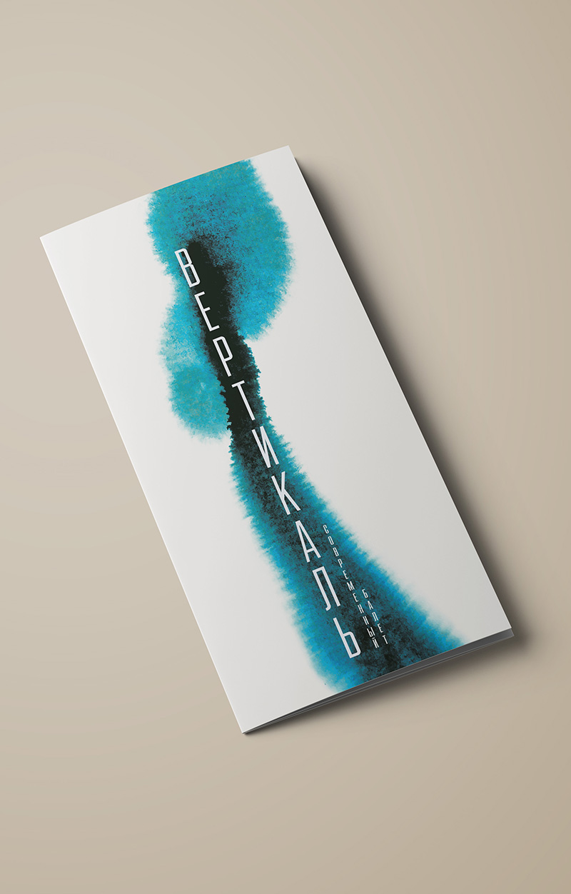 Афиша к балету «Вертикаль» — Изображение №10 — Брендинг, Графика на Dprofile