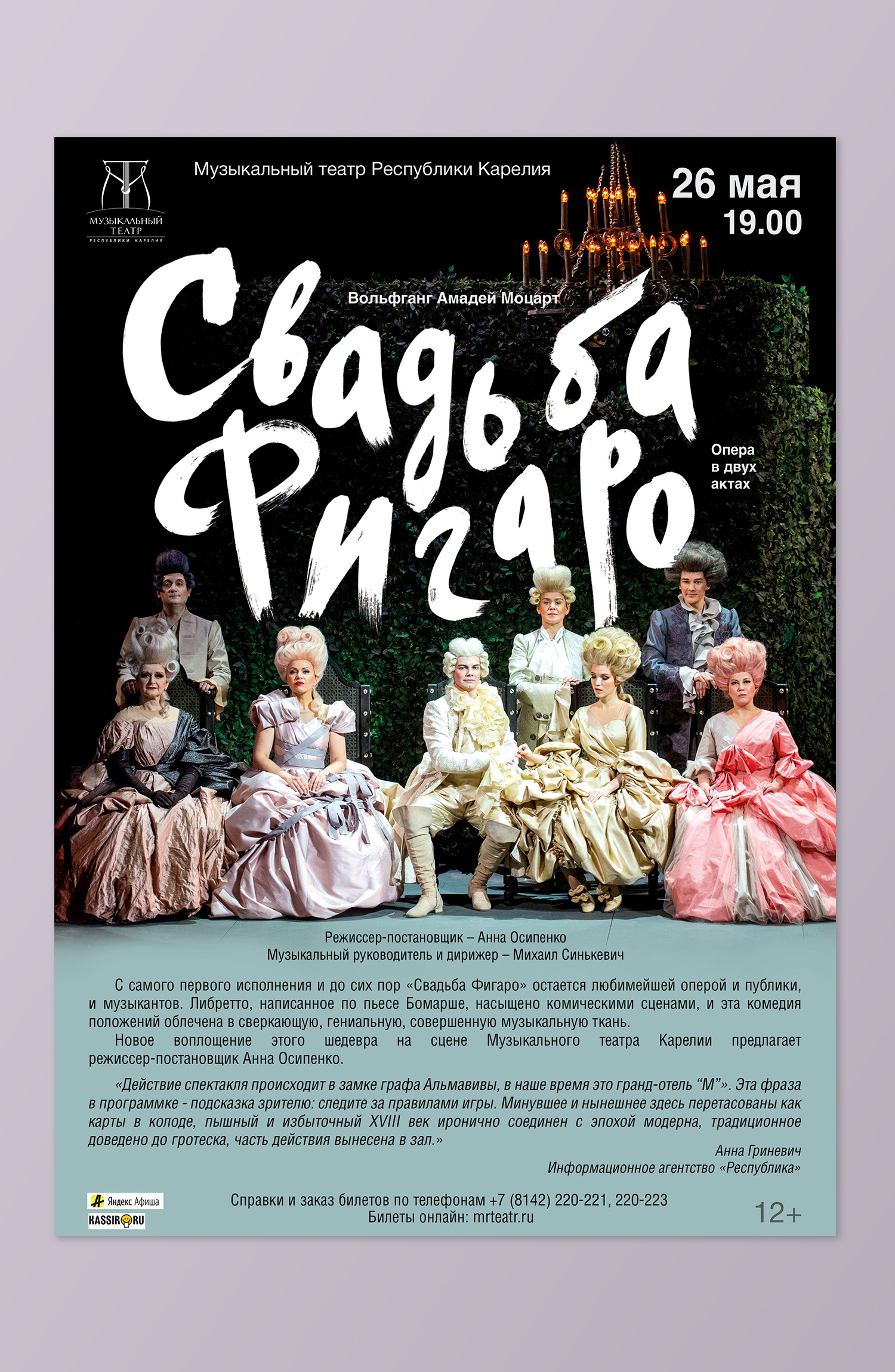 Айдентика оперы «Свадьба Фигаро» — Изображение №11 — Брендинг, Графика на Dprofile