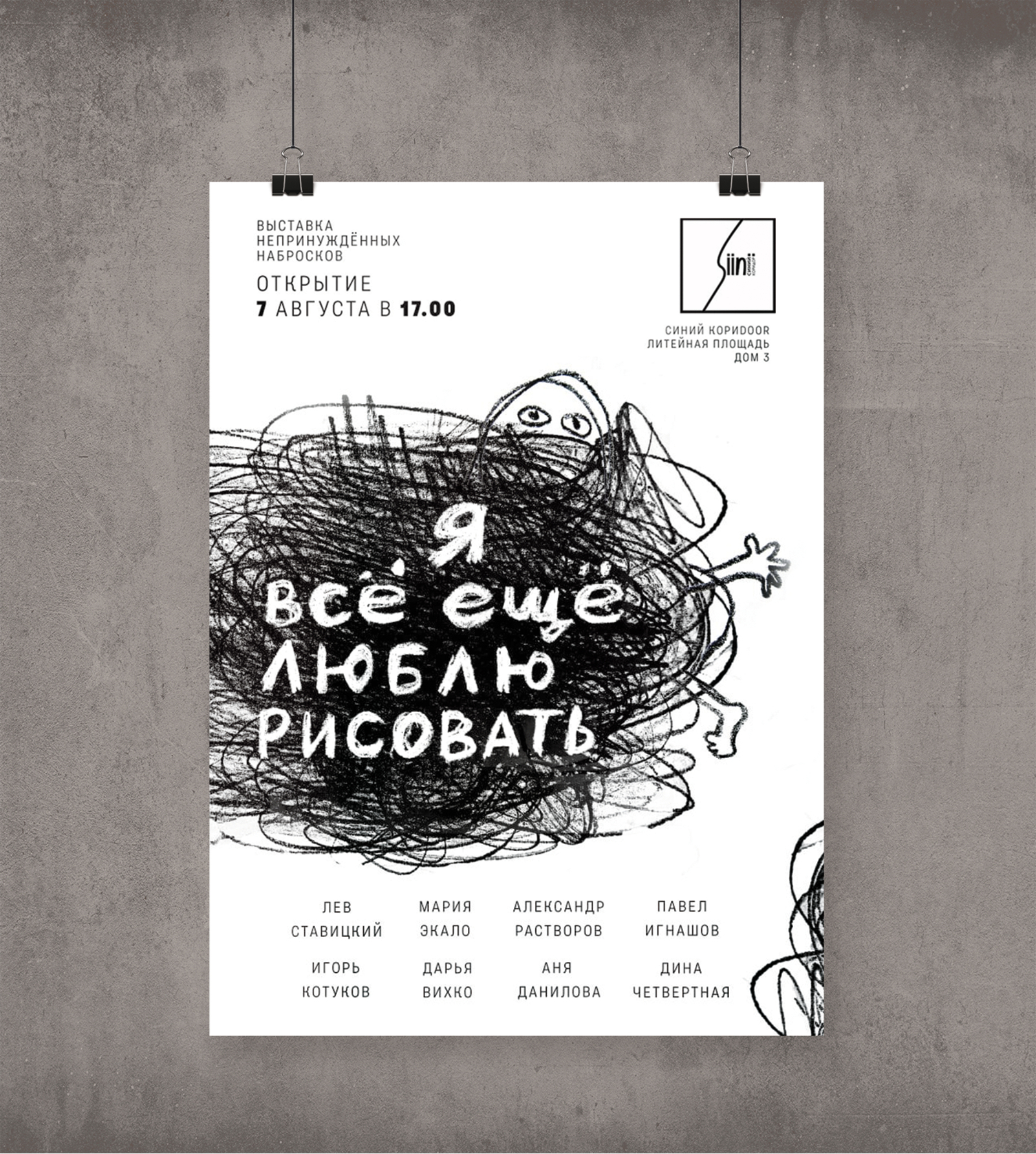 Афиши для серии выставок — Изображение №3 — Иллюстрация, Графика на Dprofile