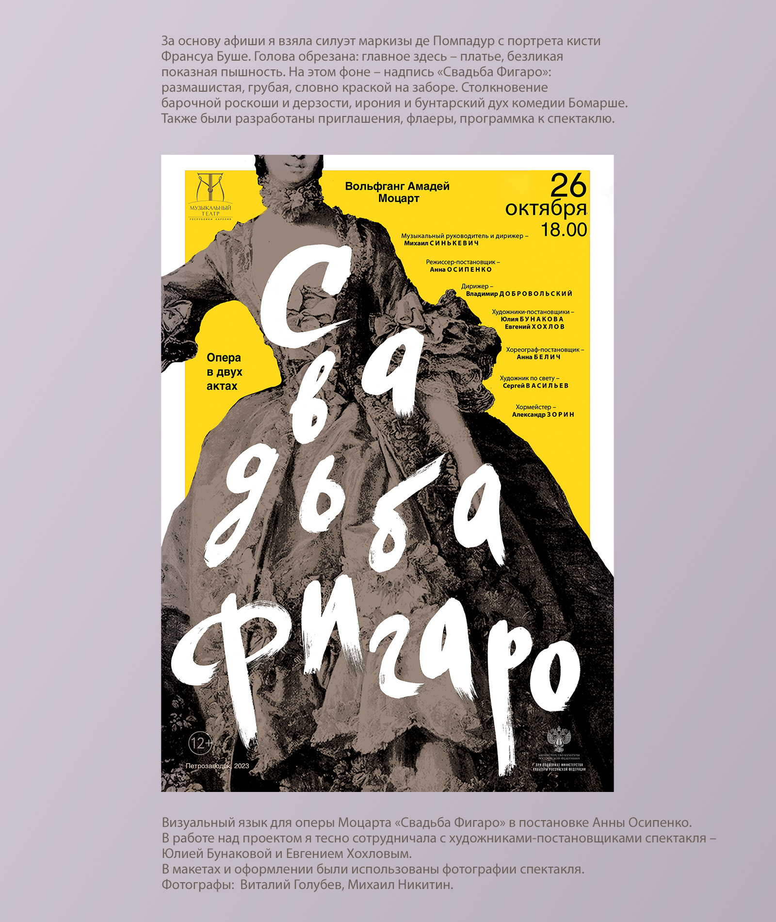 Айдентика оперы «Свадьба Фигаро» — Изображение №1 — Брендинг, Графика на Dprofile