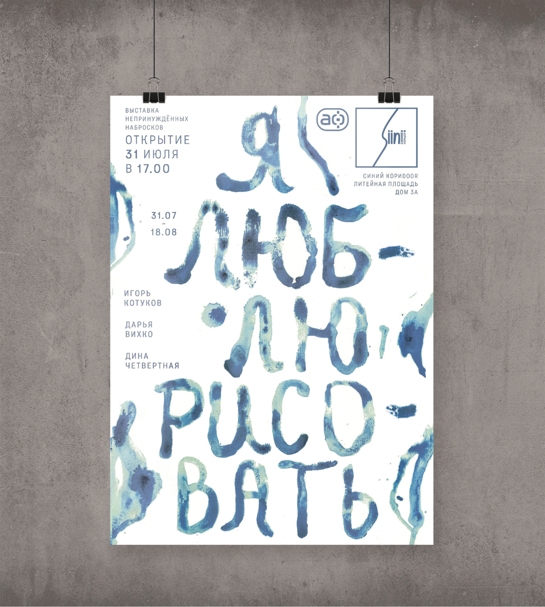 Афиши для серии выставок — Изображение №5 — Иллюстрация, Графика на Dprofile