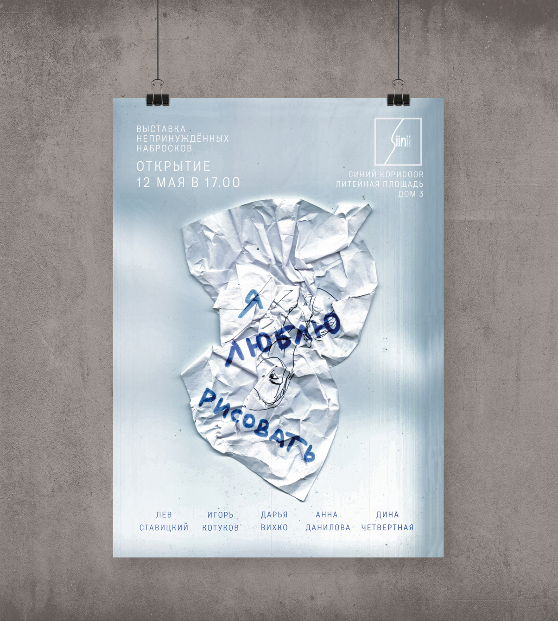 Афиши для серии выставок — Изображение №1 — Иллюстрация, Графика на Dprofile