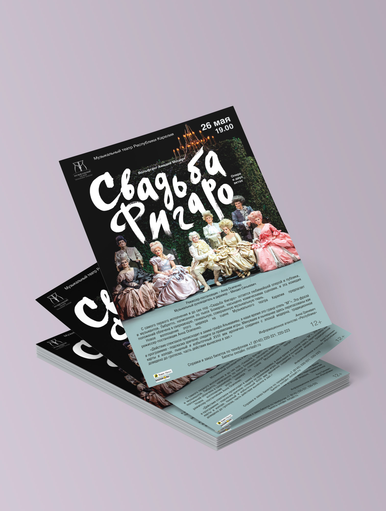 Айдентика оперы «Свадьба Фигаро» — Изображение №10 — Брендинг, Графика на Dprofile
