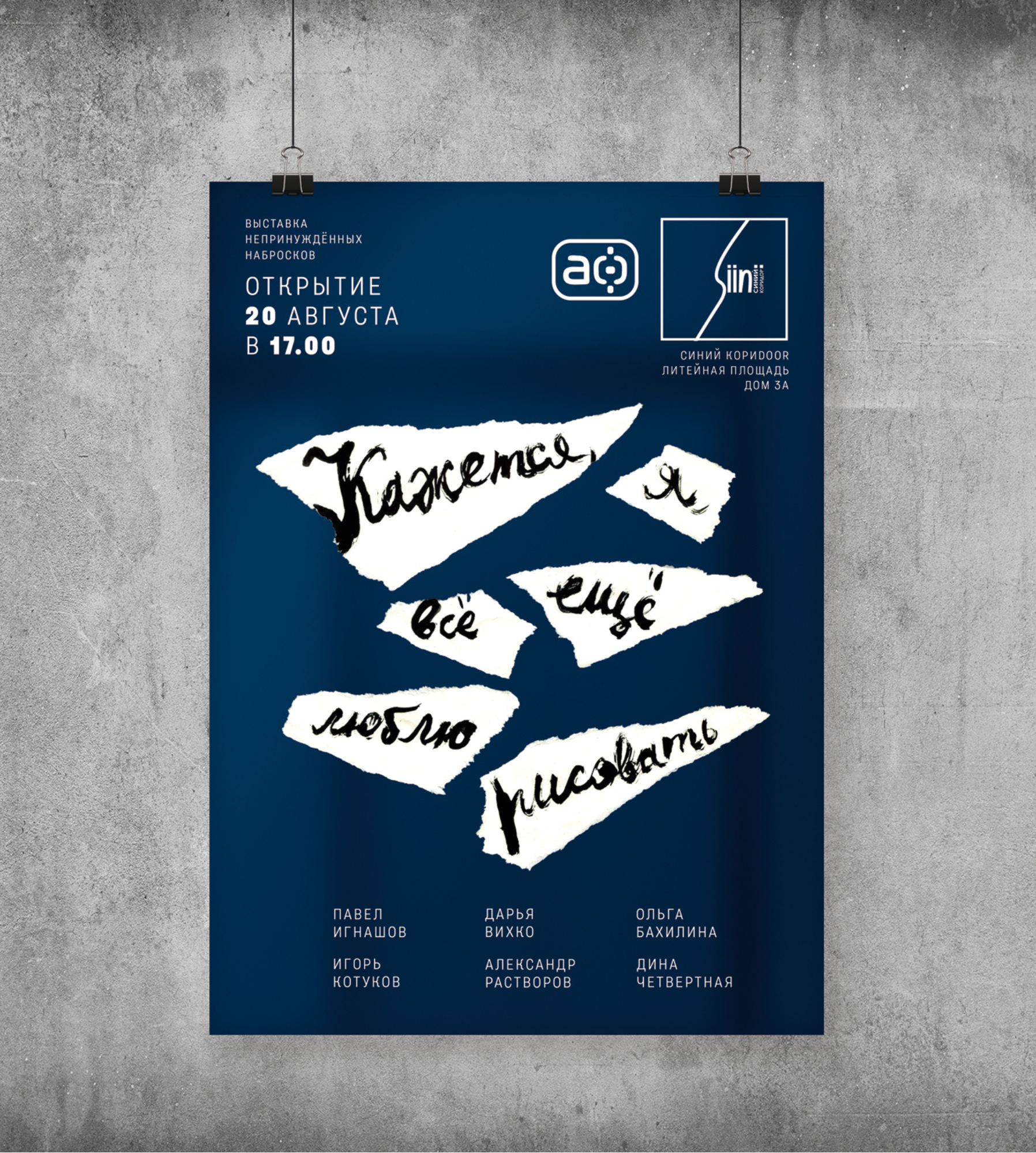 Афиши для серии выставок — Изображение №4 — Иллюстрация, Графика на Dprofile