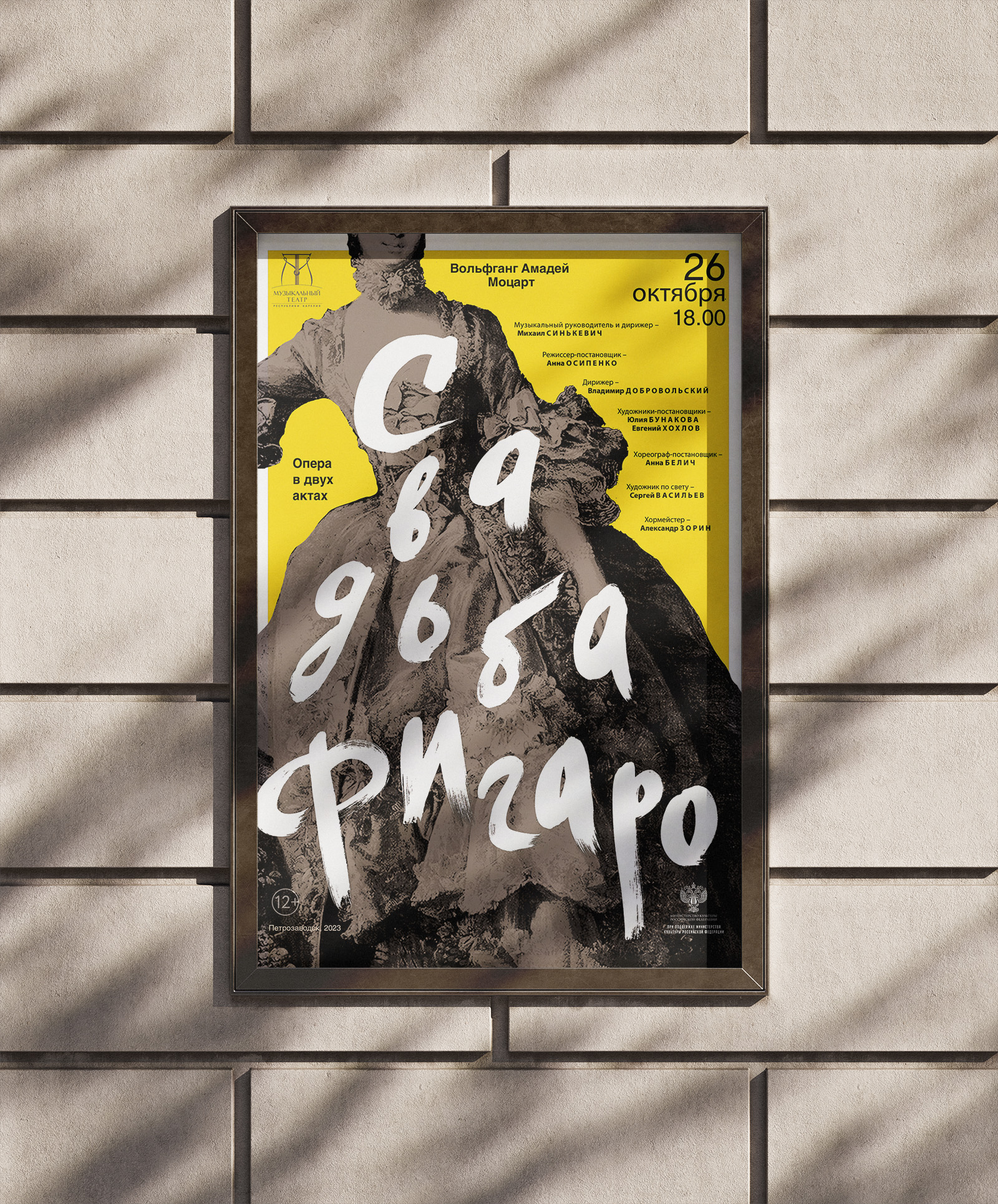 Айдентика оперы «Свадьба Фигаро» — Изображение №2 — Брендинг, Графика на Dprofile