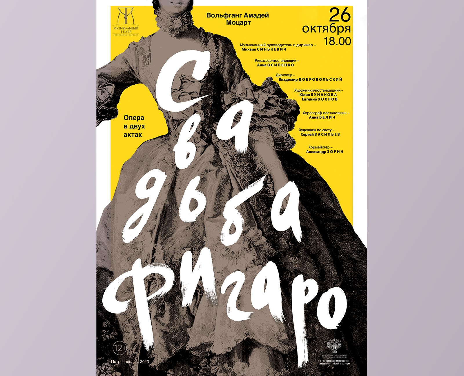 Айдентика оперы «Свадьба Фигаро» — Брендинг, Графика на Dprofile