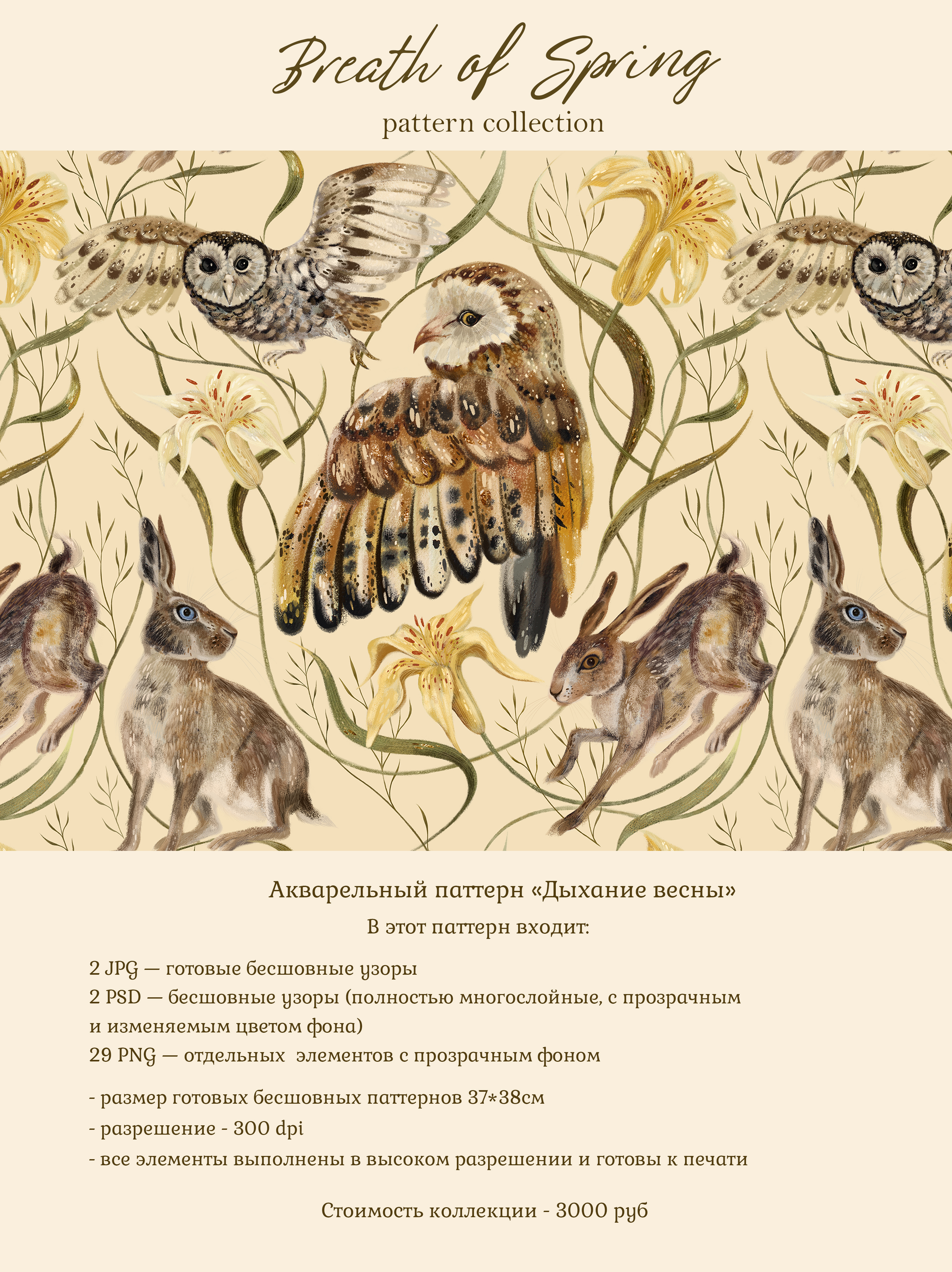 Коллекция паттернов «Дыхание весны» — Изображение №1 — Брендинг, Графика на Dprofile