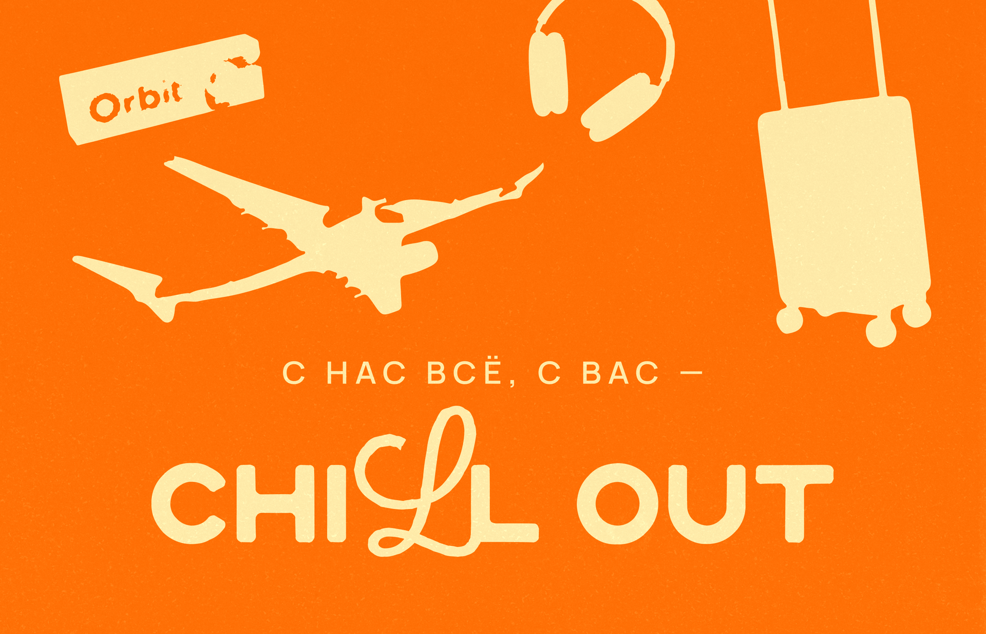Chill Out / Айдентика для агенства путешествий — Изображение №2 — Брендинг на Dprofile
