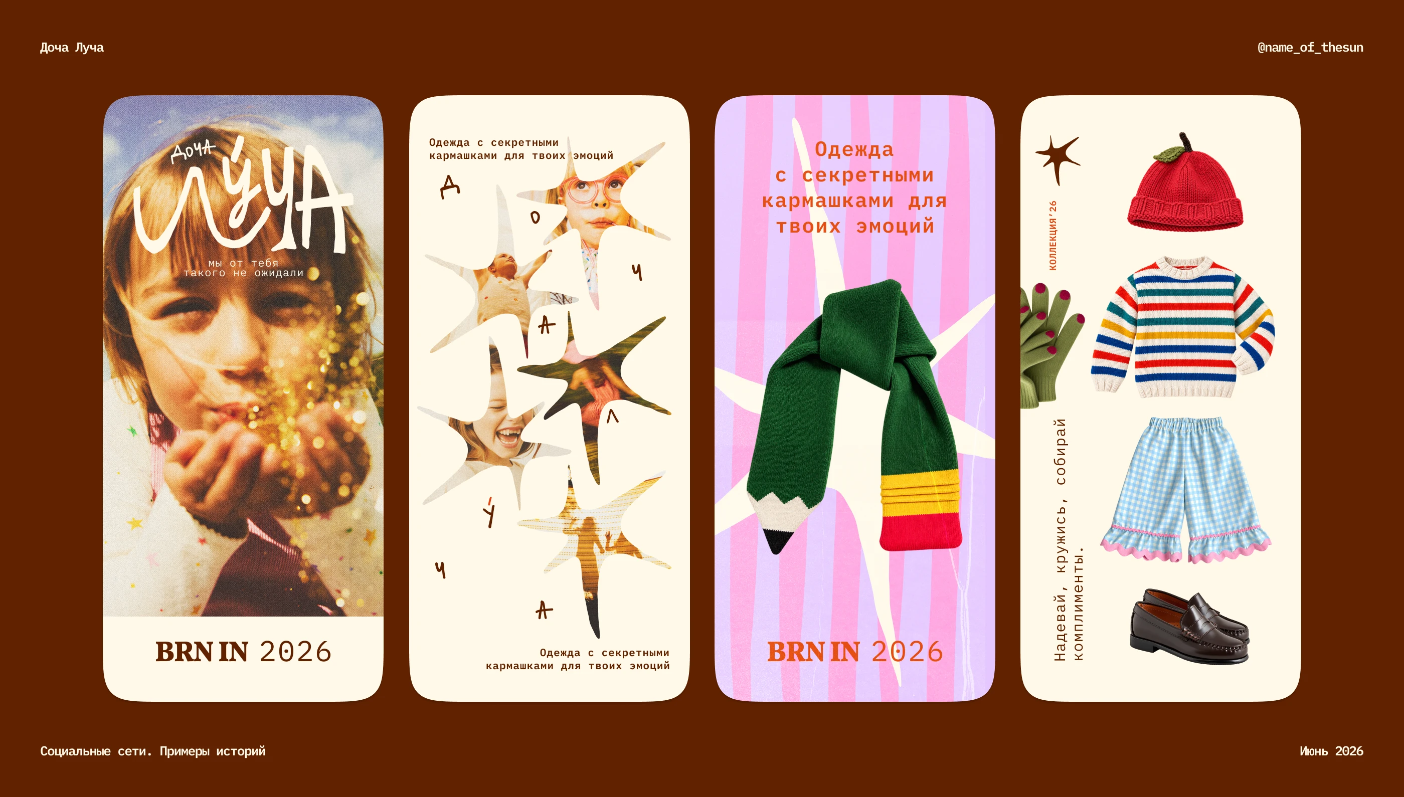 Доча Луча — Айдентика для бренда детской одежды — Изображение №20 — Брендинг на Dprofile