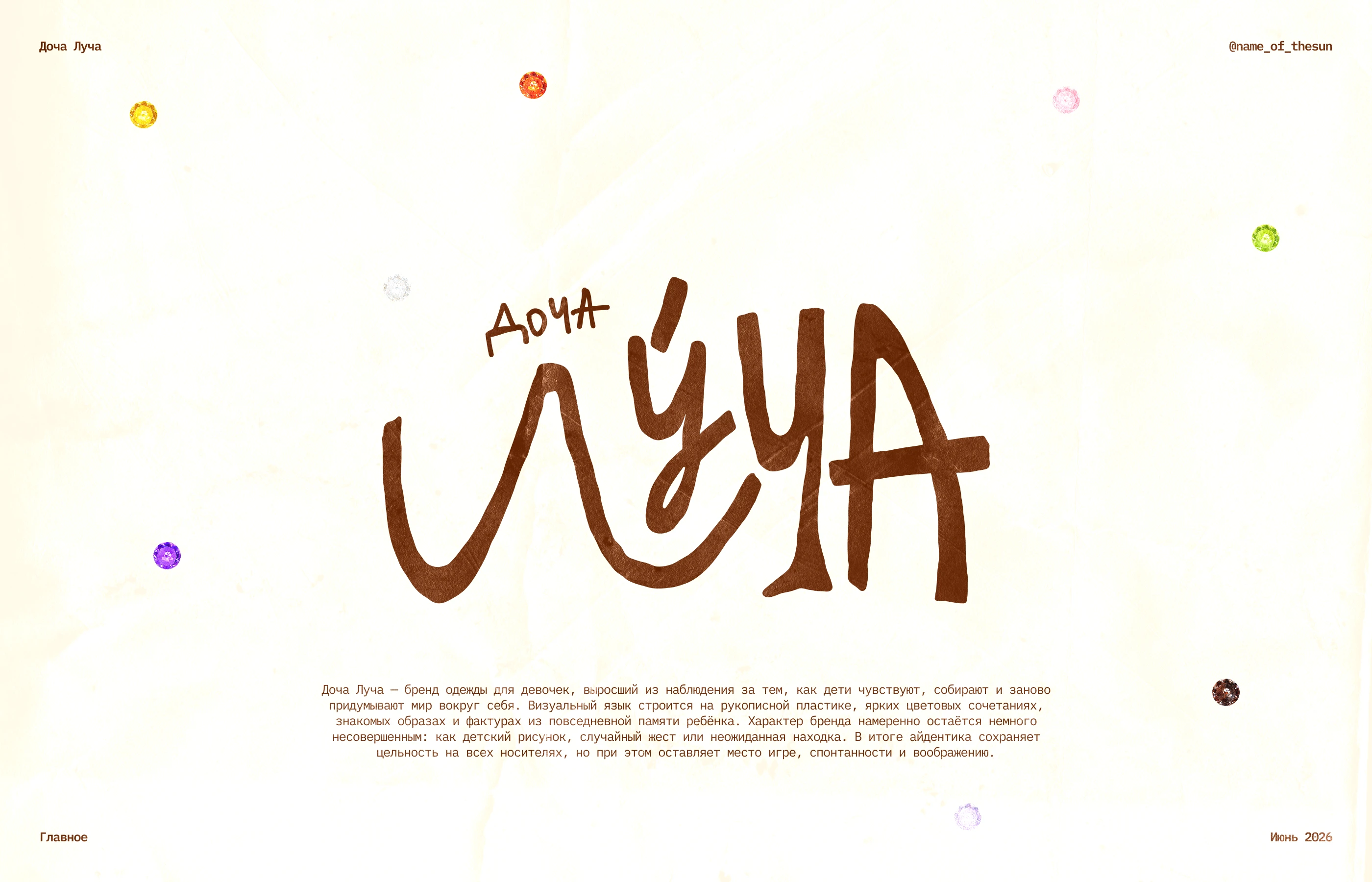 Доча Луча — Айдентика для бренда детской одежды — Изображение №2 — Брендинг на Dprofile