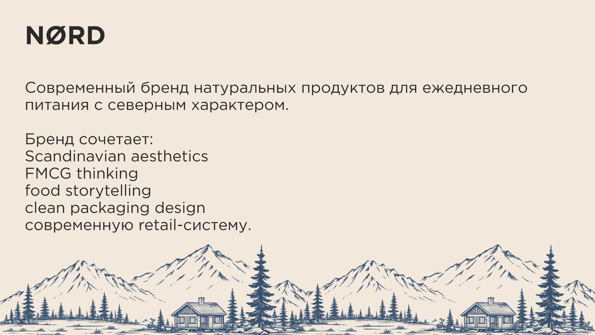 NØRD - современный food brand — Изображение №12 — Брендинг на Dprofile