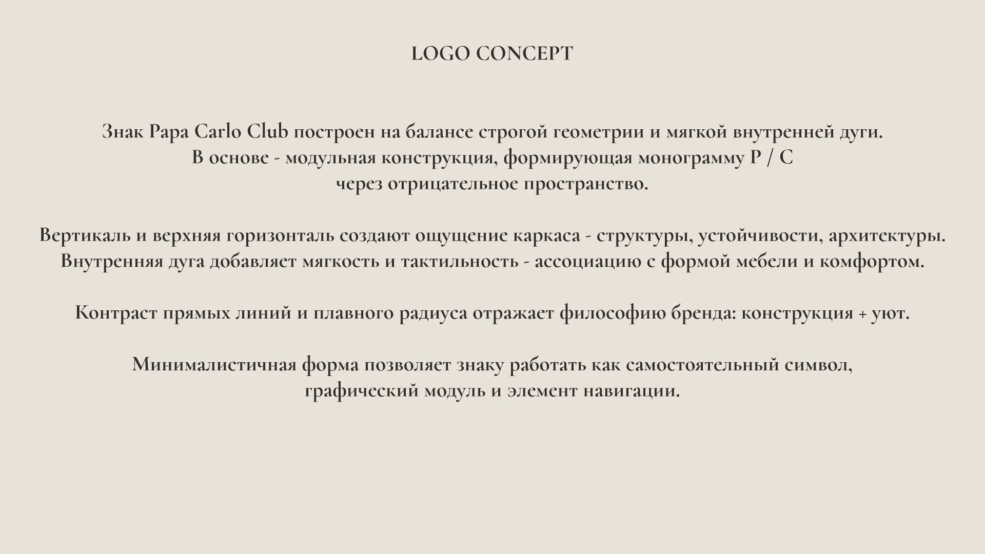 Papa Carlo Club Айдентика мебельного бренда — Изображение №2 — Брендинг на Dprofile