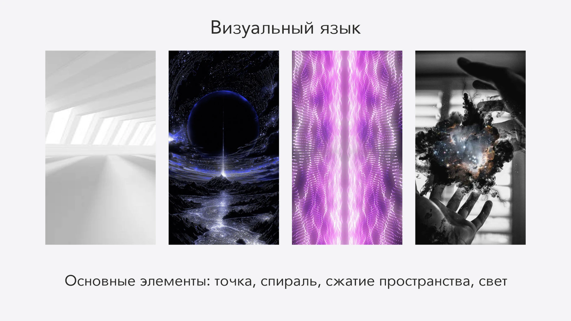 SINGULAR - это точка, из которой начинается твое восприятие. — Изображение №6 — Брендинг на Dprofile